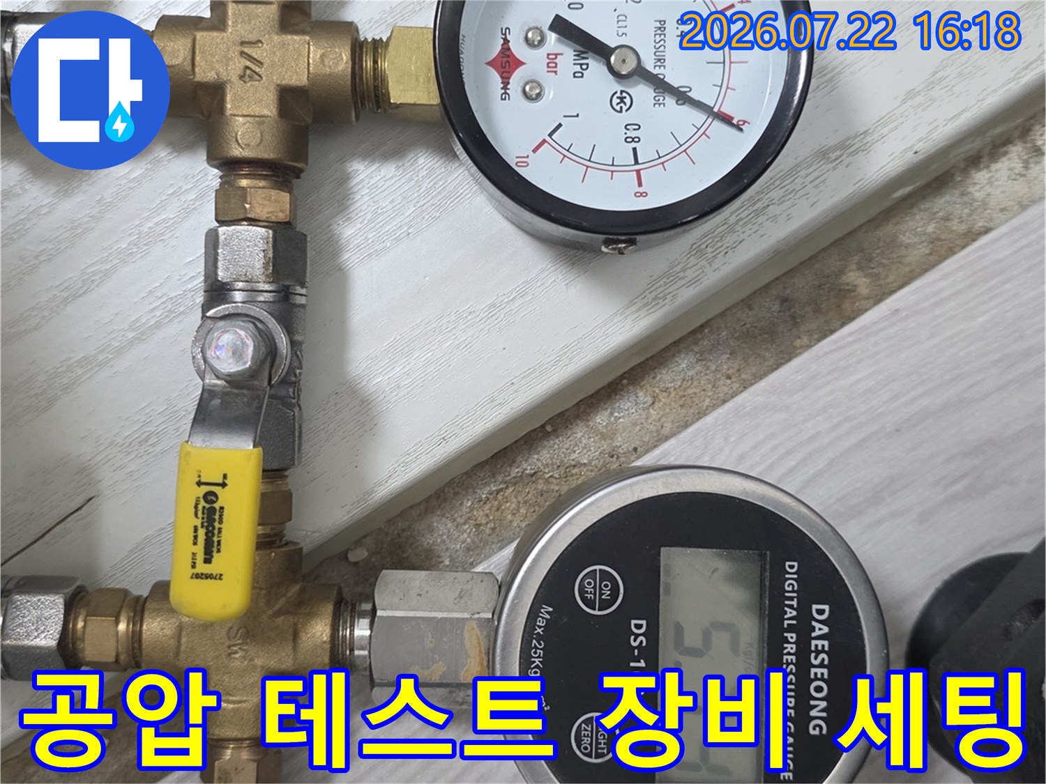 금속제 밸브와 두 개의 압력 측정기가 결합된 누수 탐지 장치
