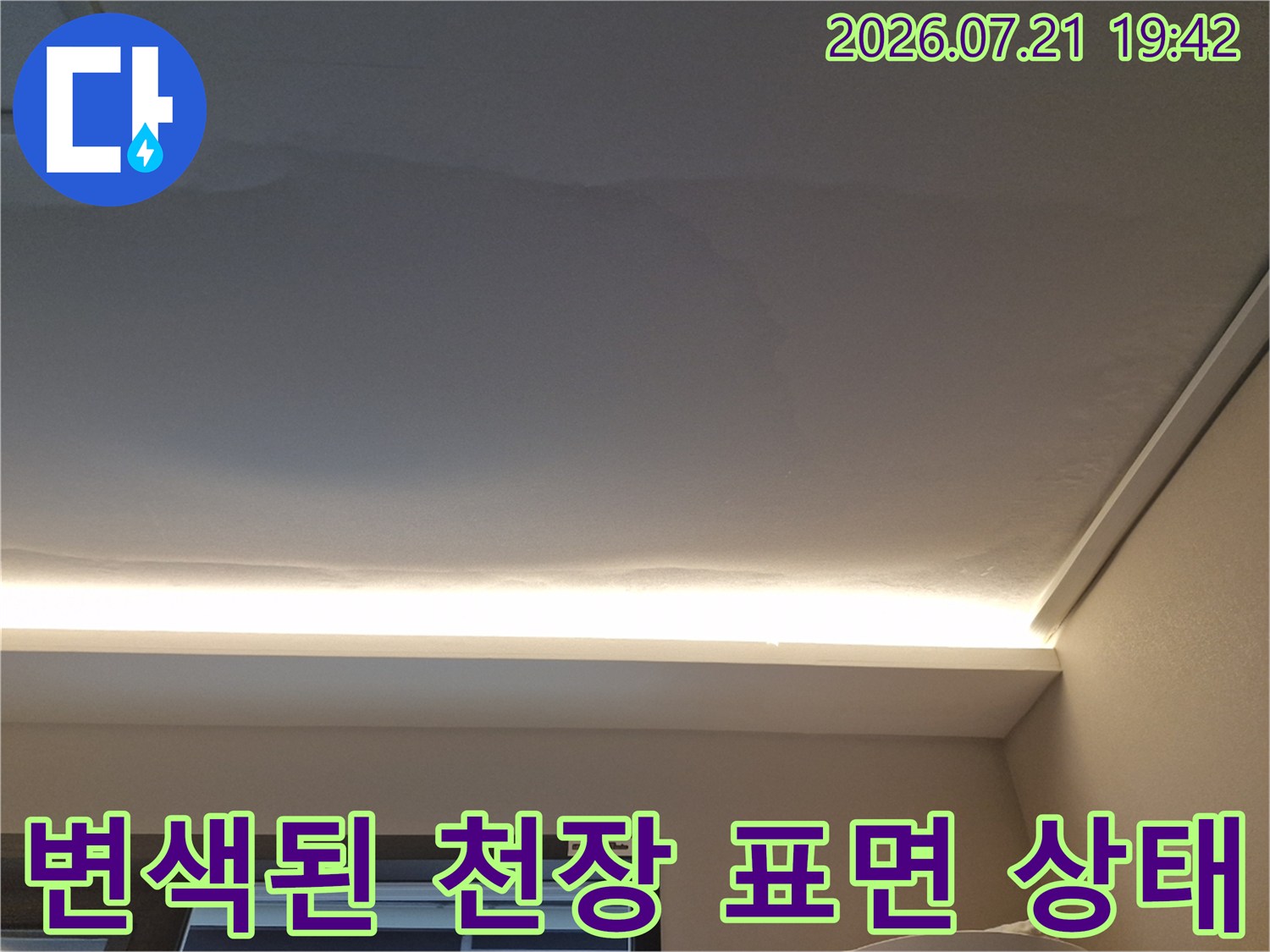 누수로 인해 누렇게 변색되고 습기가 찬 아파트 천장 모습-사진