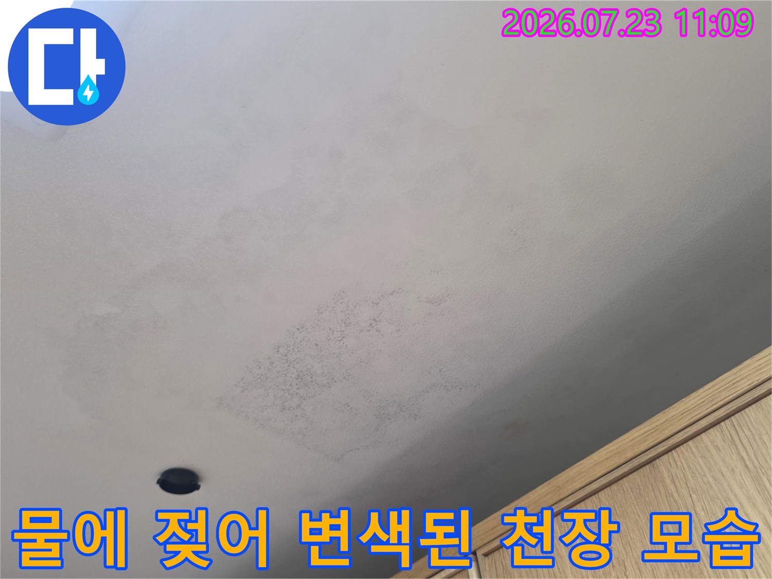 아파트-천장에-물이-스며들어-노랗고-거뭇하게-변색된-얼룩-사진