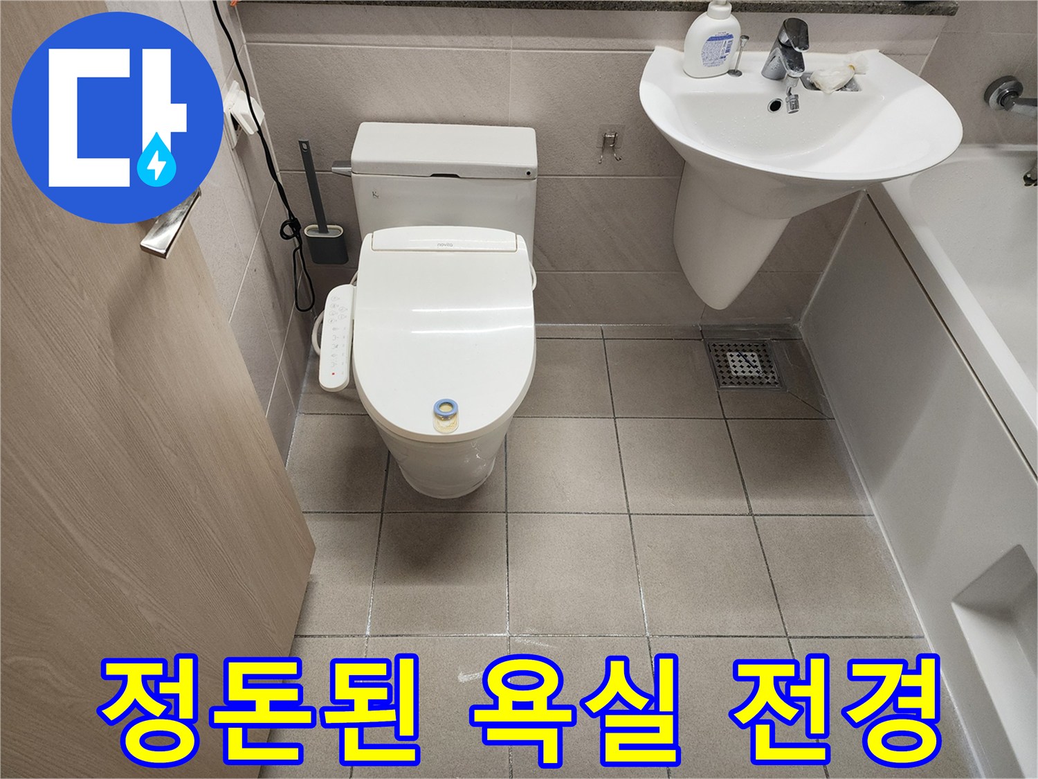 위례 현장의 누수 공사 후 깨끗하게 정리된 화장실 모습입니다.