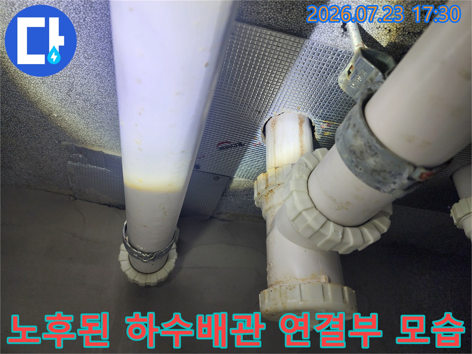 천장에-고정된-PVC-하수-배관과-연결-소켓의-오염-및-누수-흔적