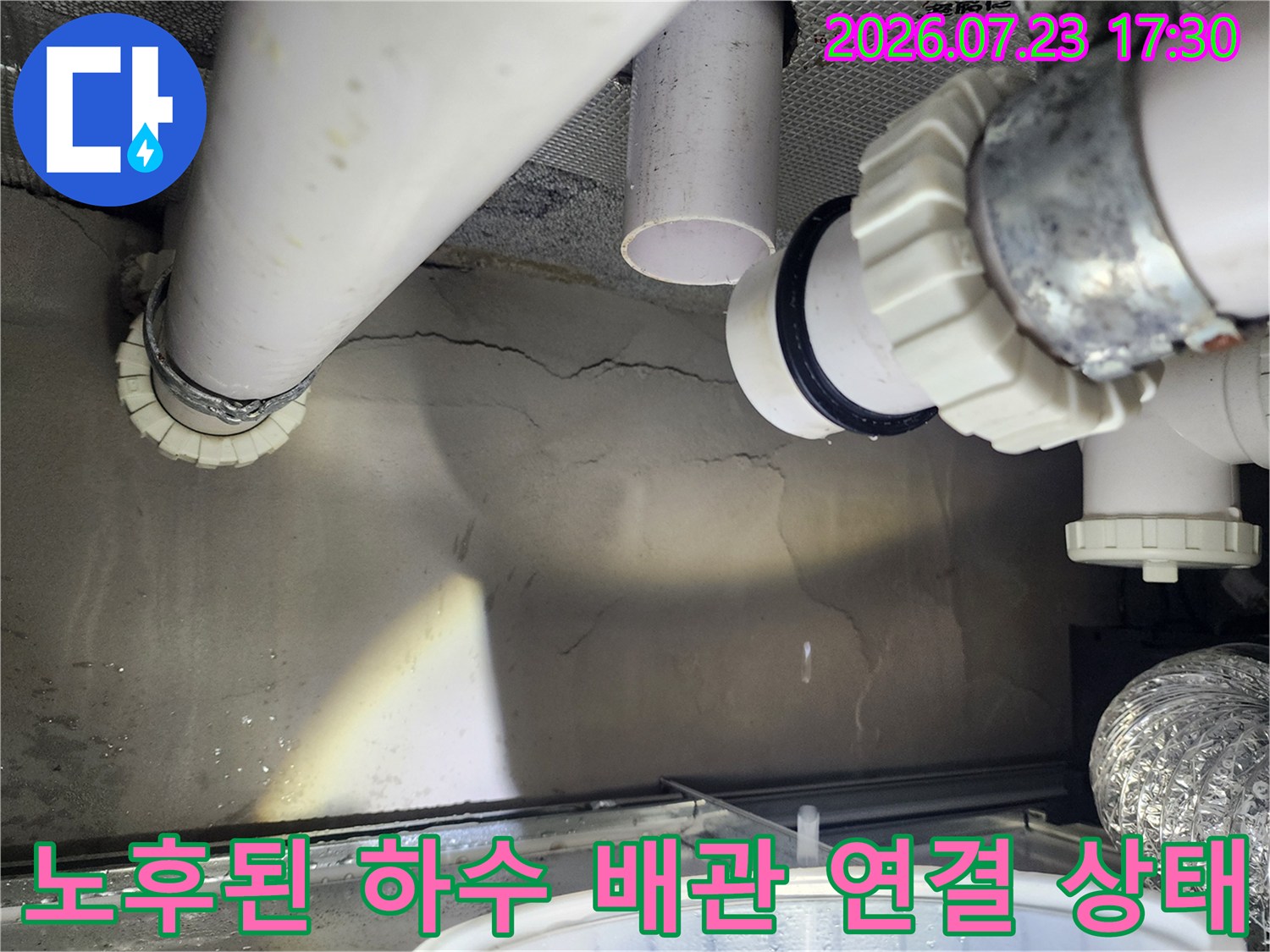 천장에-설치된-흰색-PVC-배관의-조인트-부분과-주변-콘크리트-상태