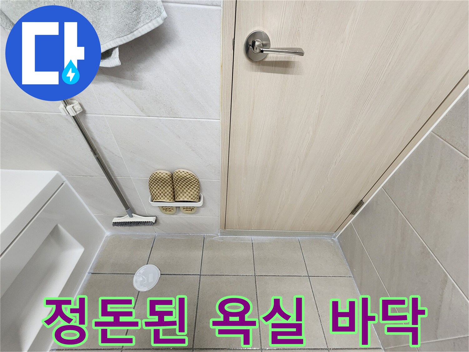 하남 위례 아파트-공사 완료 후 청결하게 유지된 욕실 내부