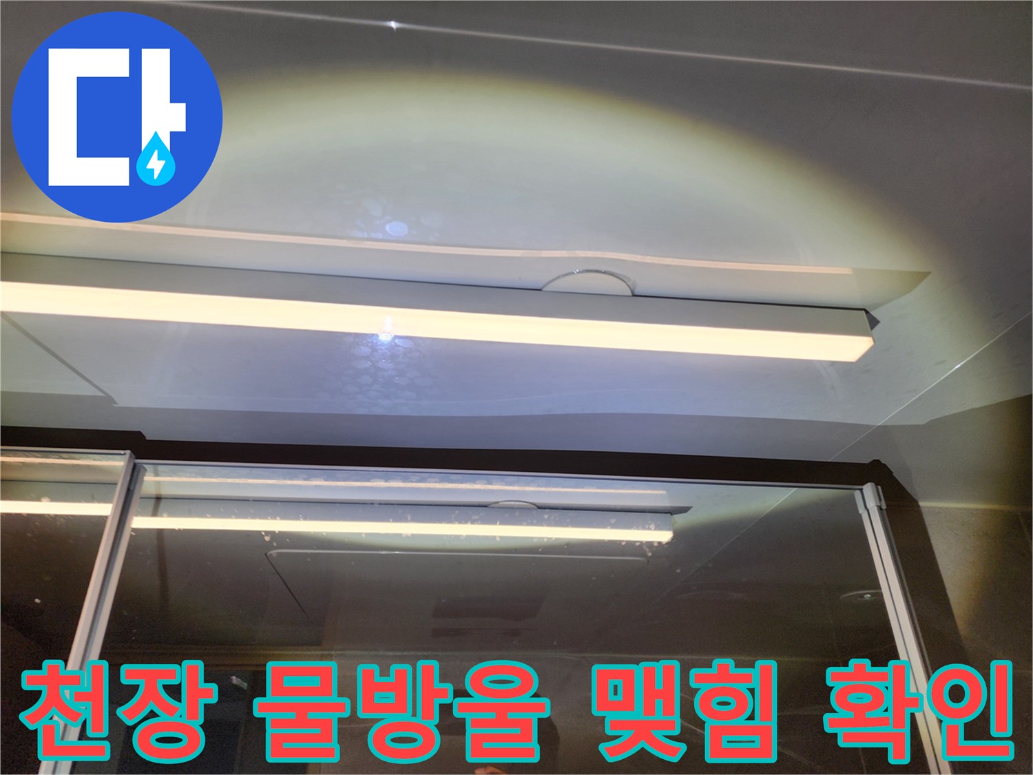 화장실 천장재 내부-배관 주변의 습기 및 누수 흔적