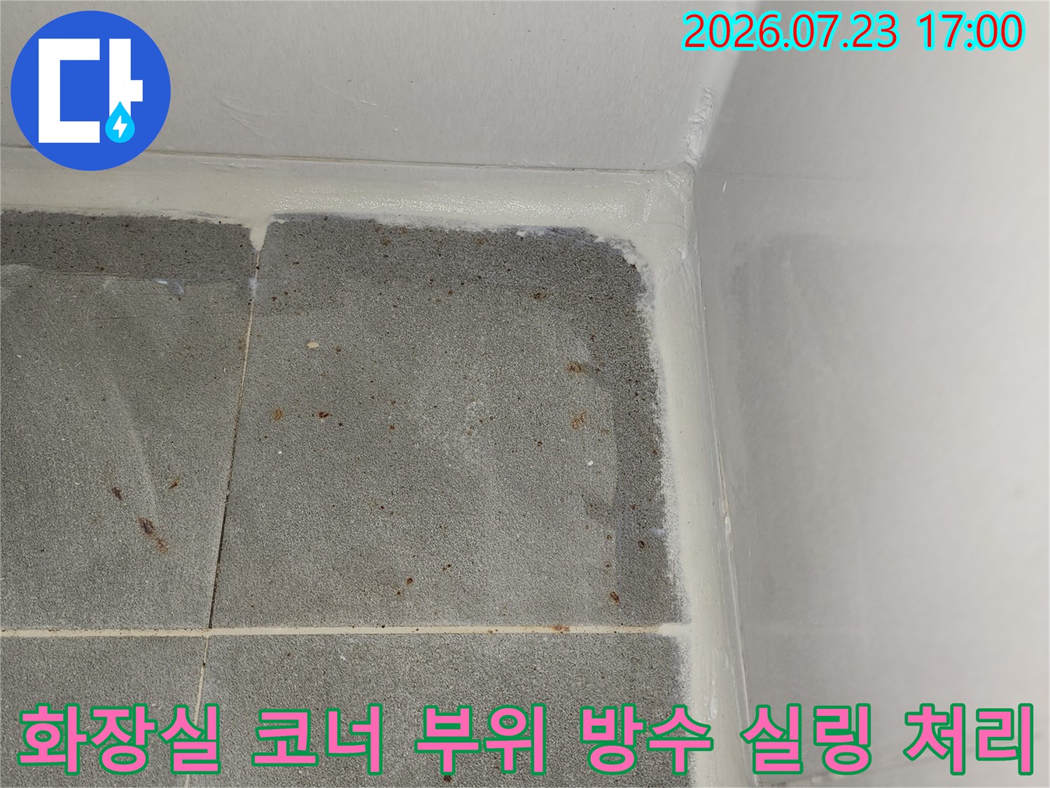 회색-타일-벽면과-천장-접합부에-방수용-실리콘을-균일하게-도포하여-마감한-사진