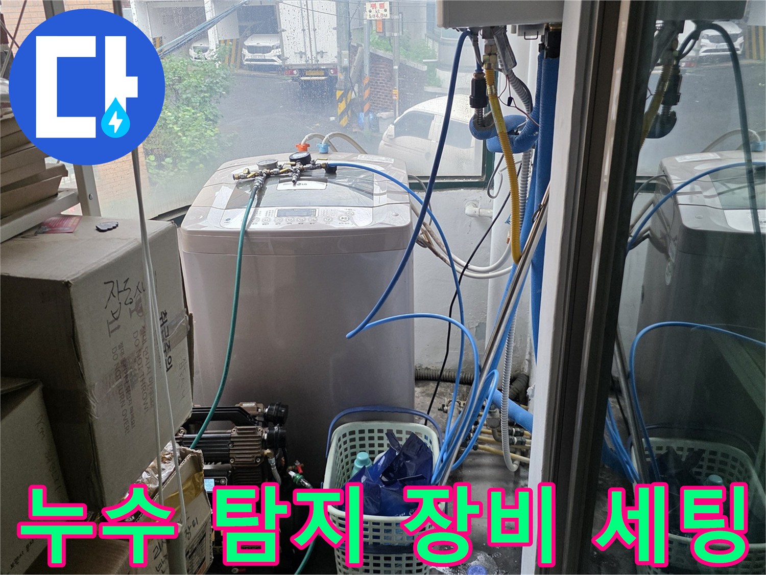 정밀한 누수 진단을 위해 준비된 배관 압력 테스트 장비와 호스들