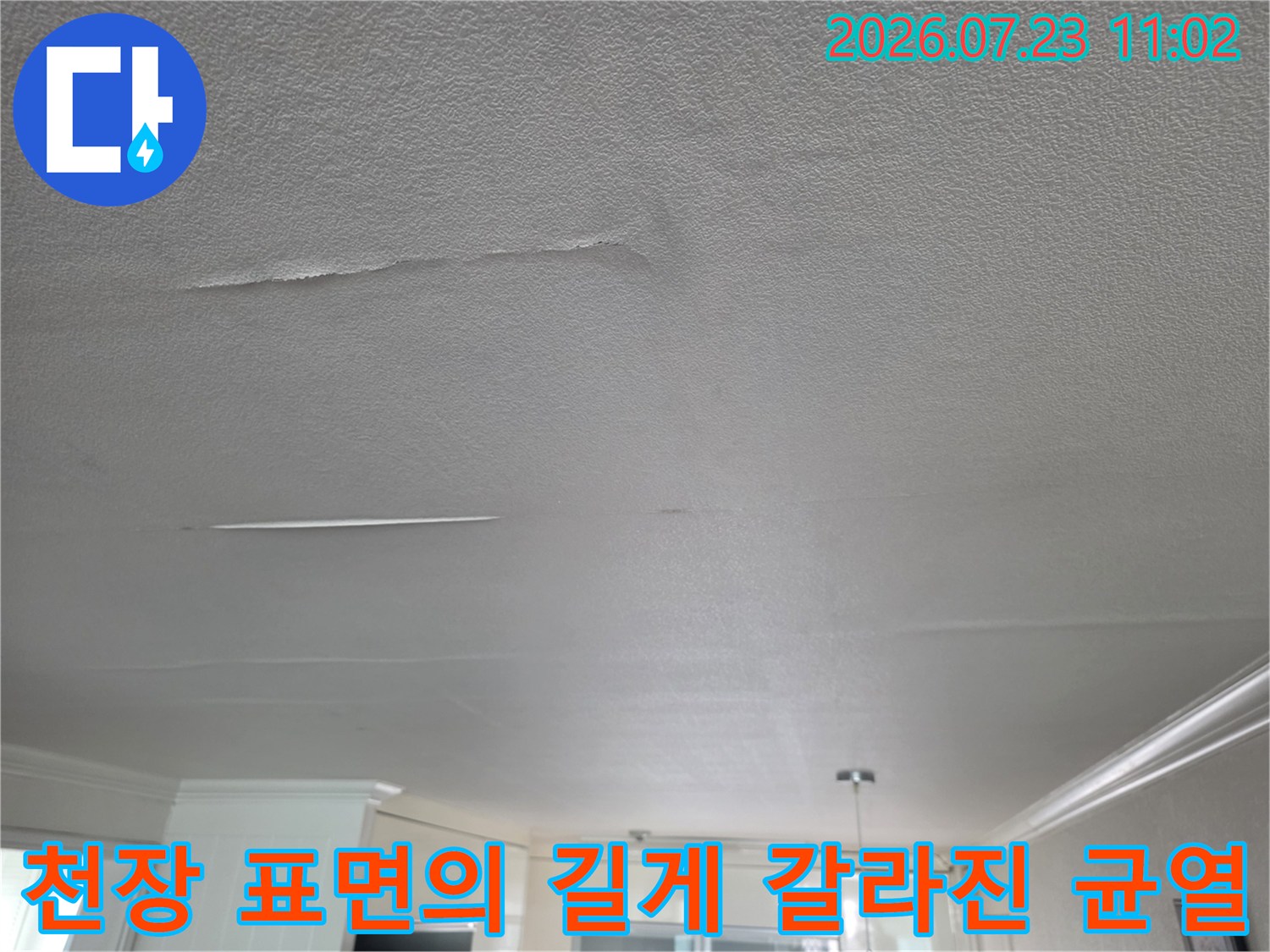흰색 텍스처 천장지 중앙 부분이 수분으로 인해 가로로 길게 찢어지고 들뜬 사진