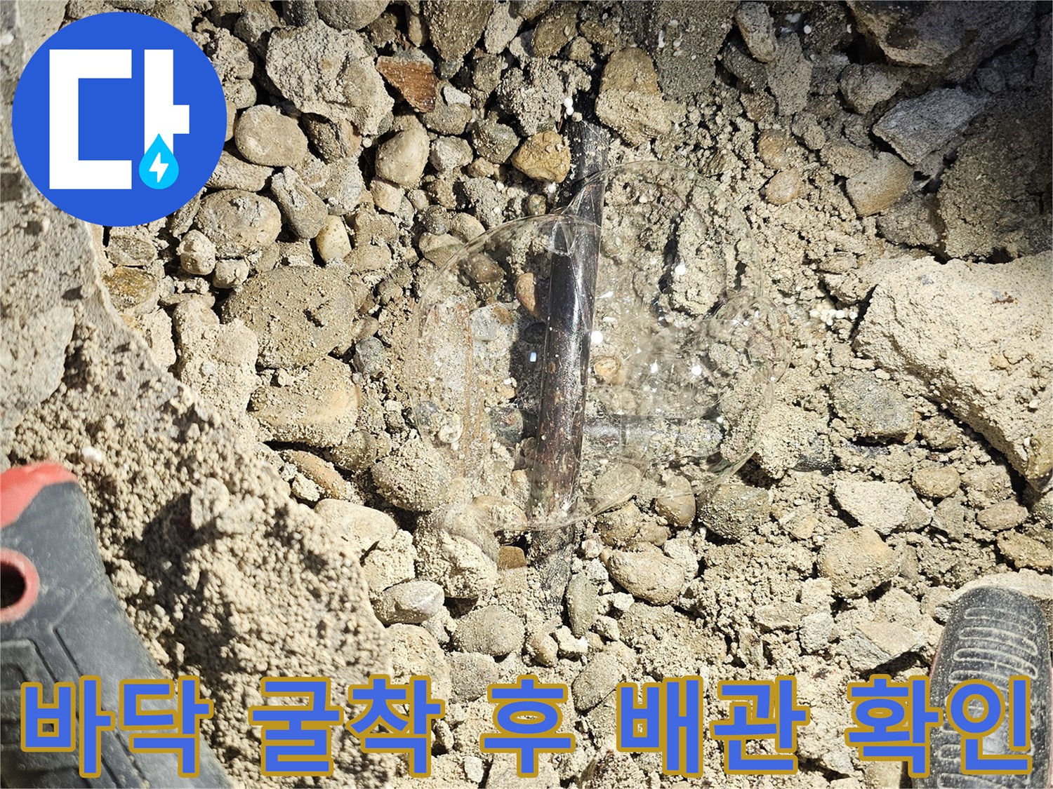 상도동 현장-누수가 발생한 배관의 파손 상태를 확인하는 모습