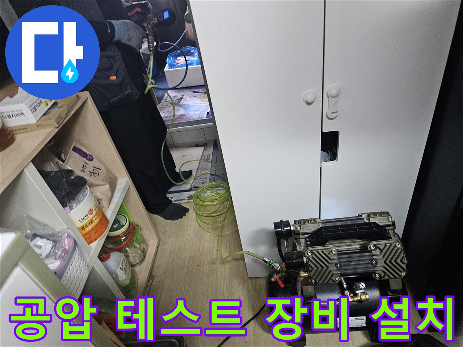 상도동 현장에서 사용 중인 공압 테스트용 에어 컴프레셔와 압력계 연결 상태입니다.
