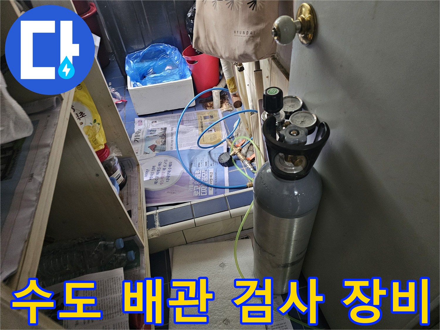 정확한 물샘 지점을 찾기 위해 - 설치된 가스 탐지기와 압력계