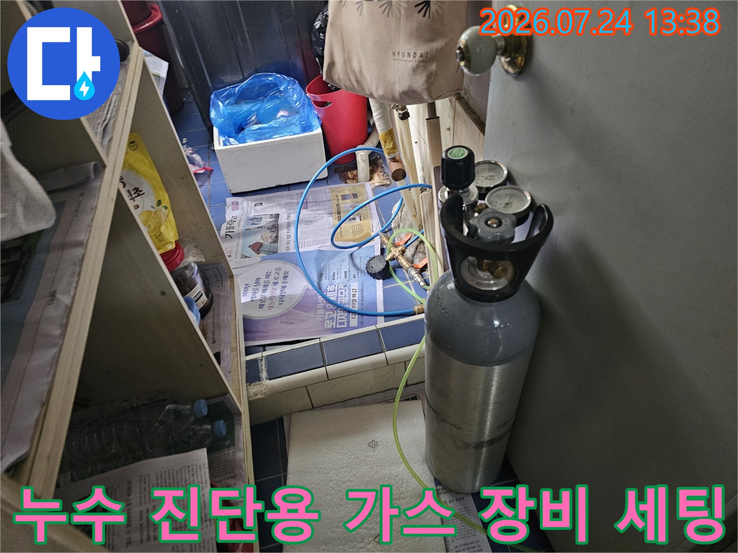 회색 가스통과 노란색-파란색 호스가 연결된 누수 탐지 전문 장비 사진