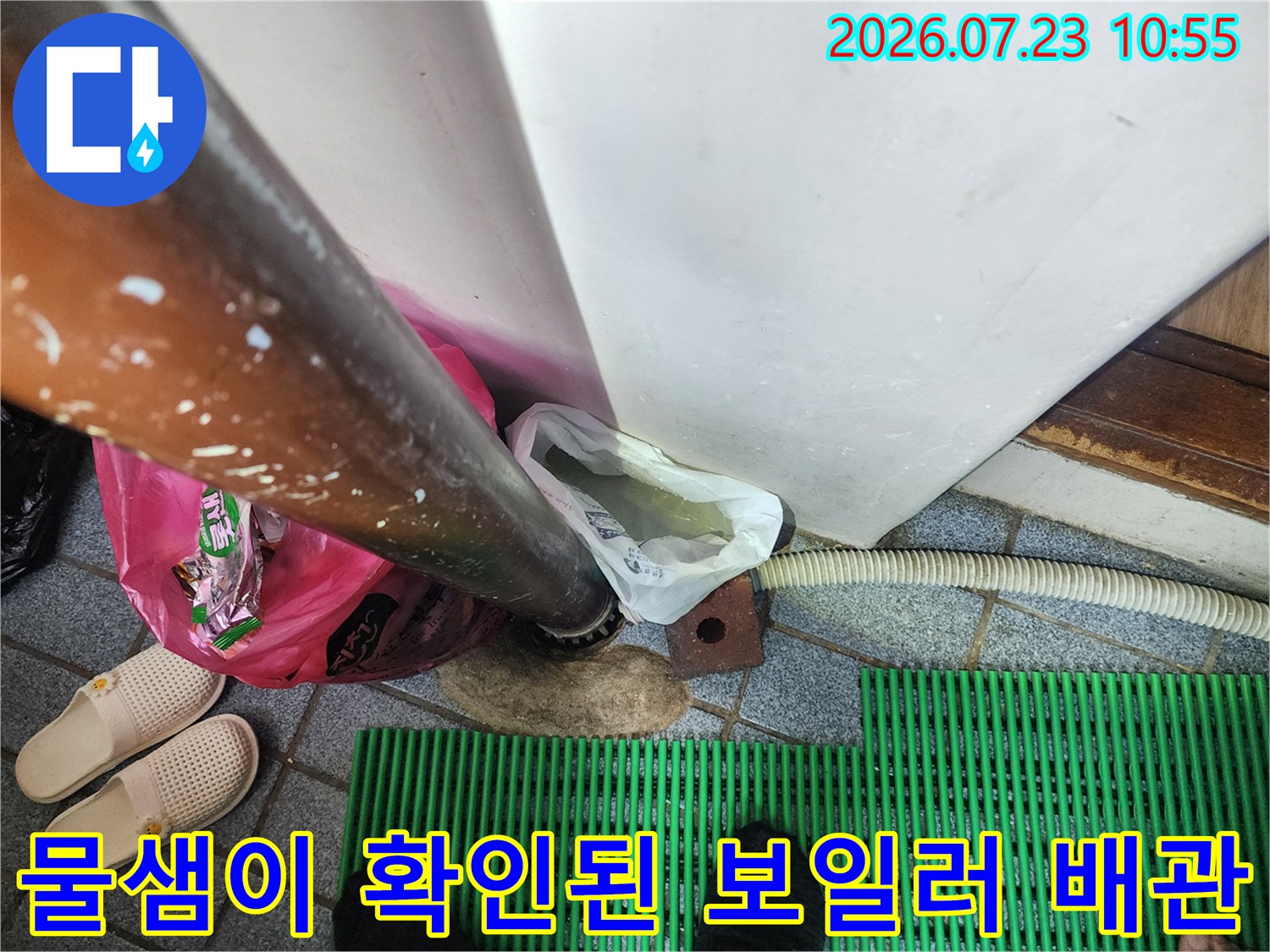 금속 소재의-온수 배관이 벽체를 통과해 바닥으로 연결되는 지점의 누수 사진