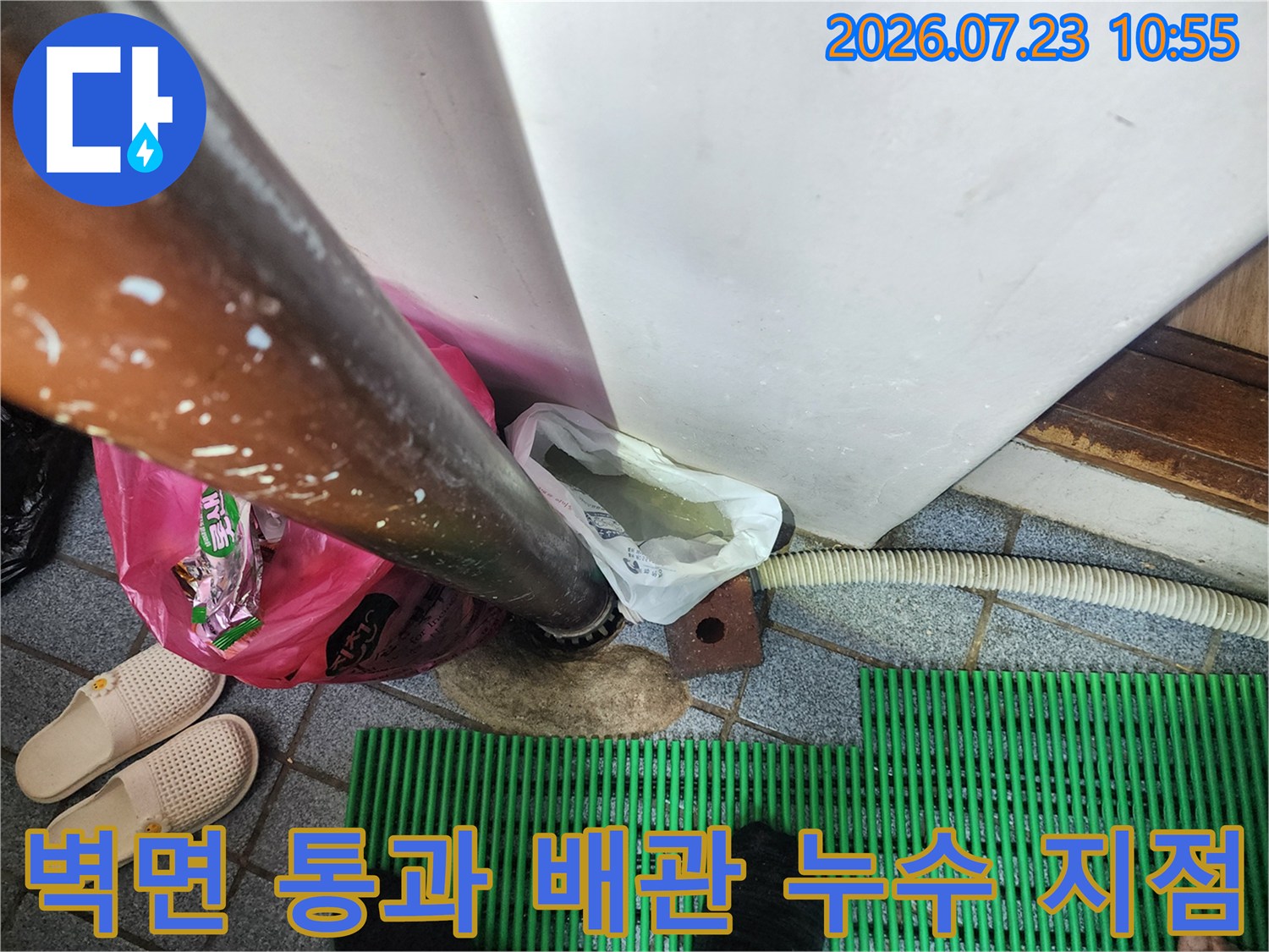 벽체 하단-온수 배관 연결 부위에서 물이 새어 나오는 현장 사진