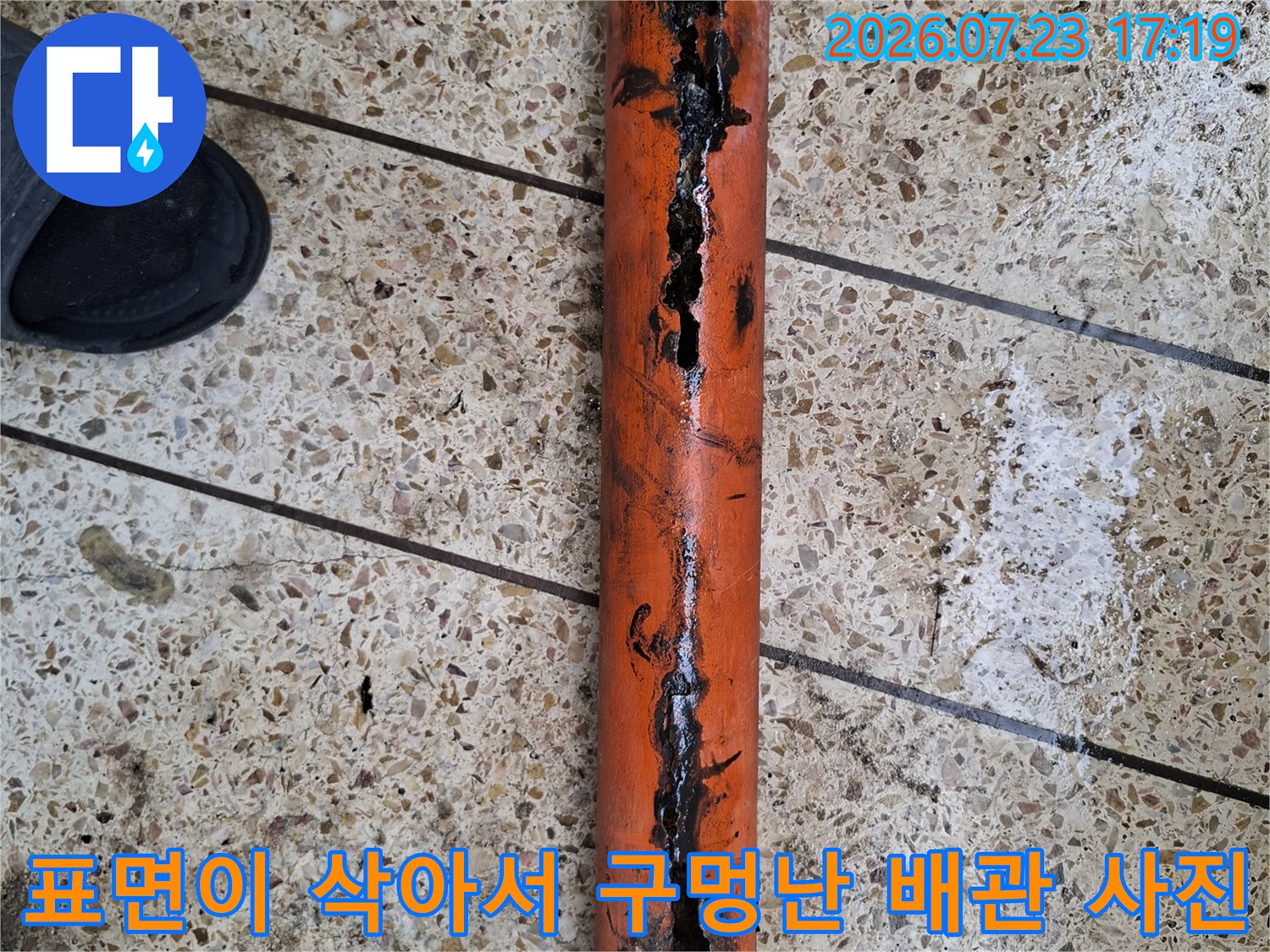 부식으로-인해-외벽이-손상되어-물샘-현상이-나타난-오렌지색-배관