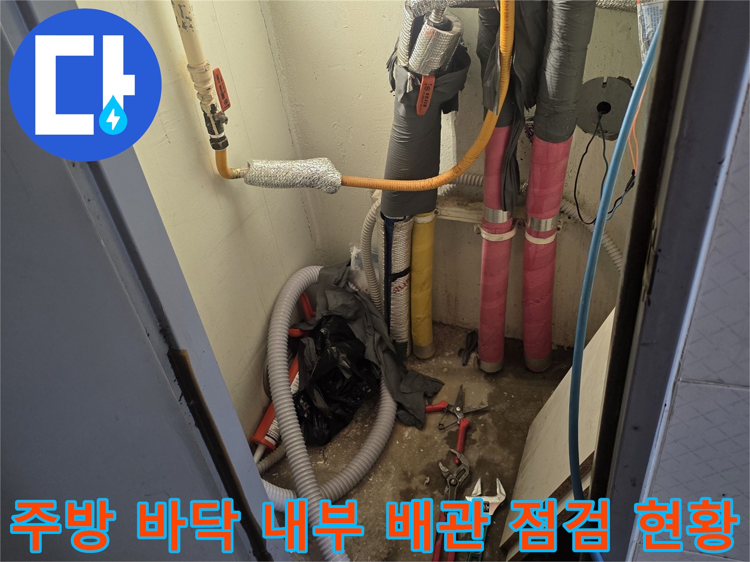 누수 진단을 위해 설치된 수도 배관과 게이지 장비