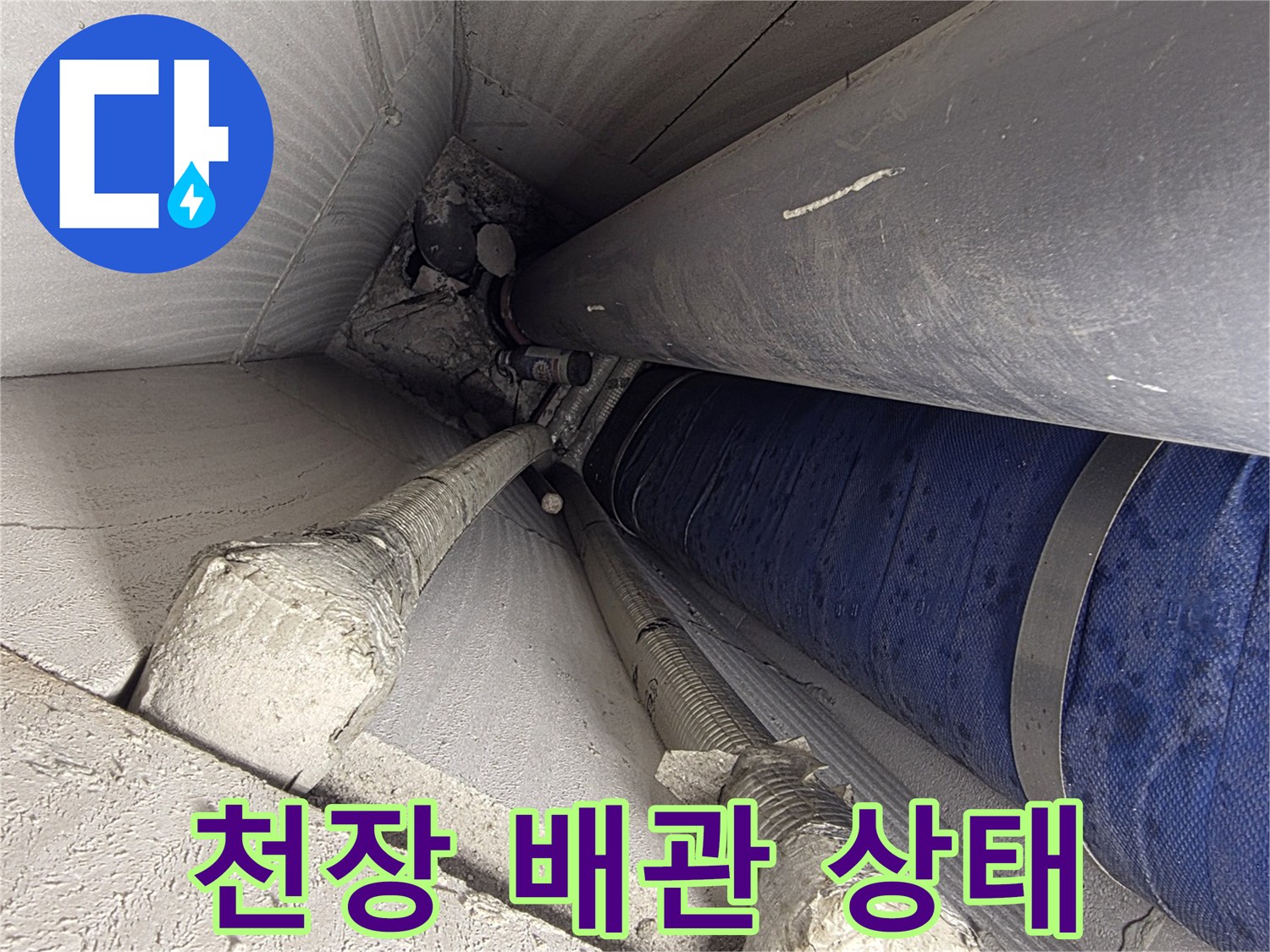 주방 천장 내부의 배관 및 보온재 - 누수 점검 현장 모습