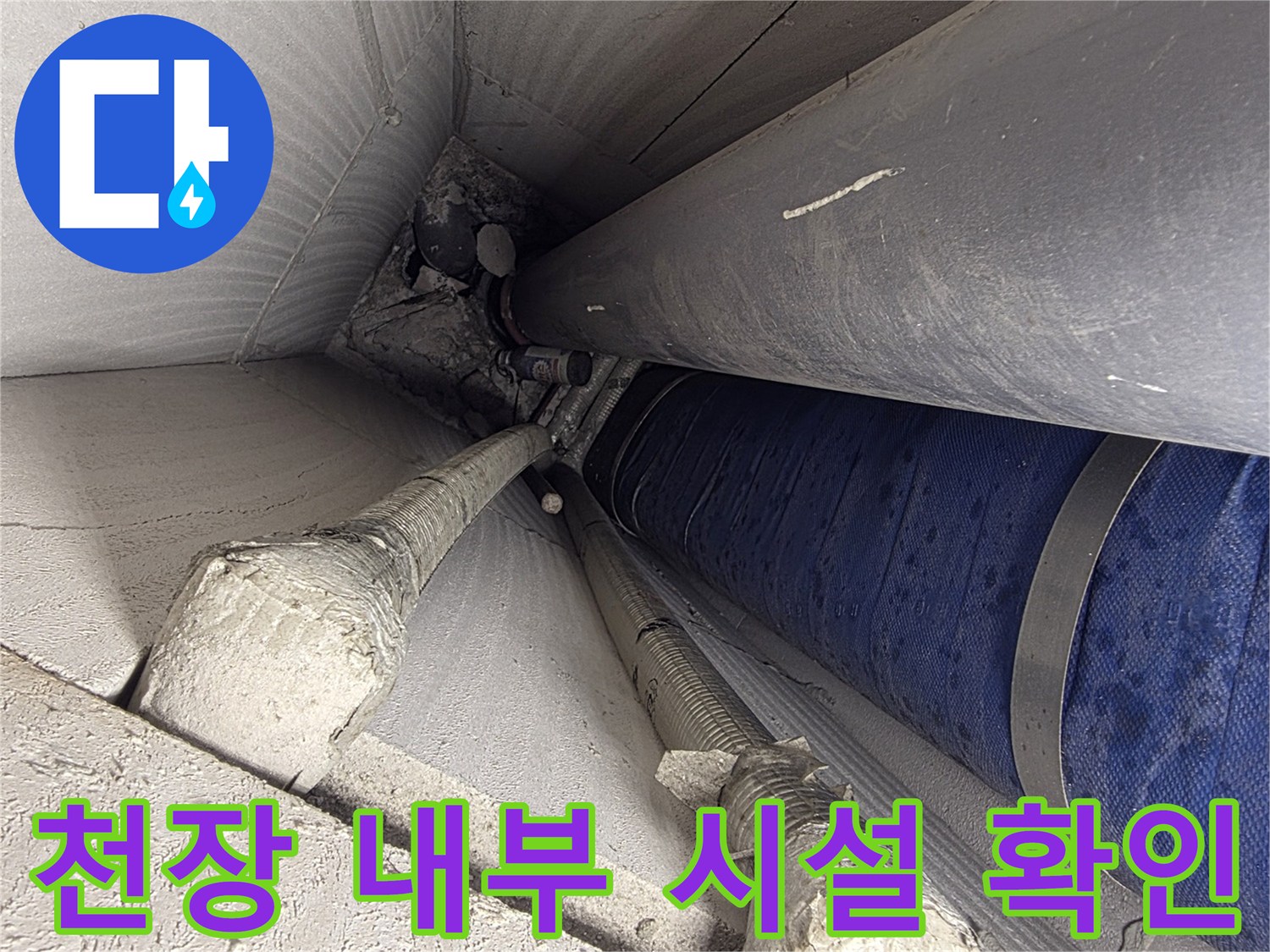 천장 안쪽 배관-보온재가 씌워진 배관 구조
