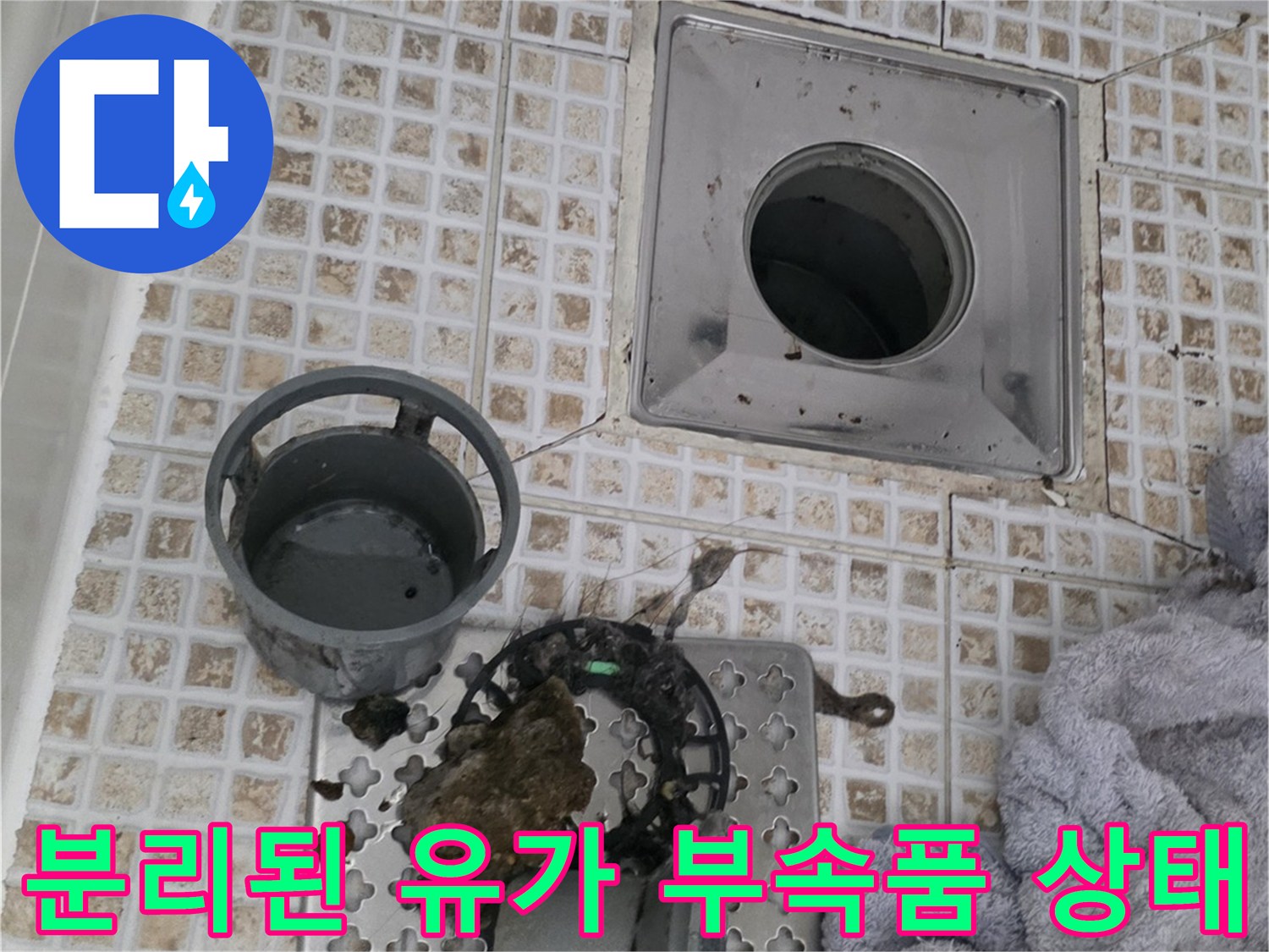 오염된-배수구-부속과-노출된-하수구-배관