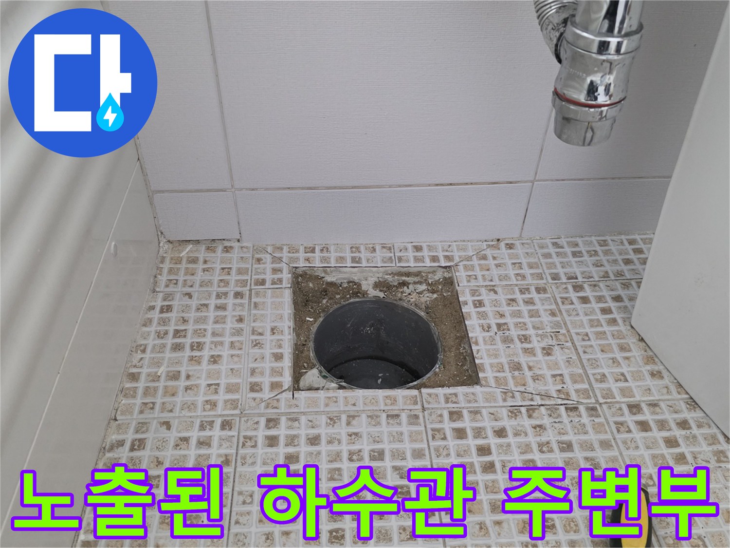 욕실 바닥-배수관 입구가 노출된 작업 현장