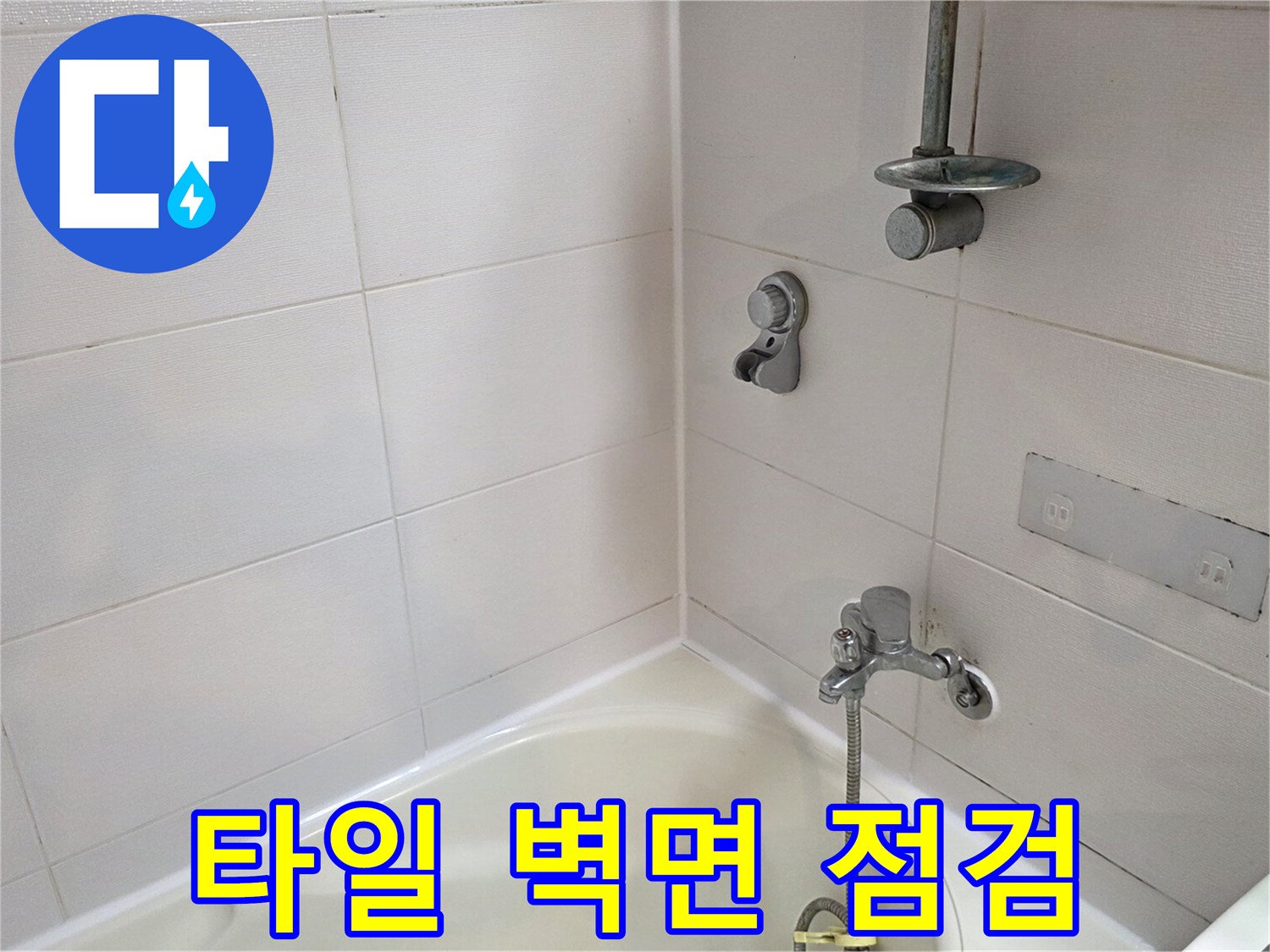 욕실-벽면-타일-및-수전-연결부-근접-촬영