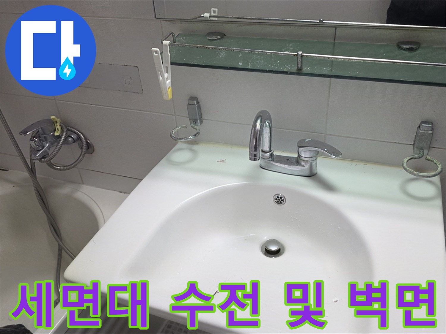 크롬 도금된 세면대 수전과 하얀색 세면대 모습