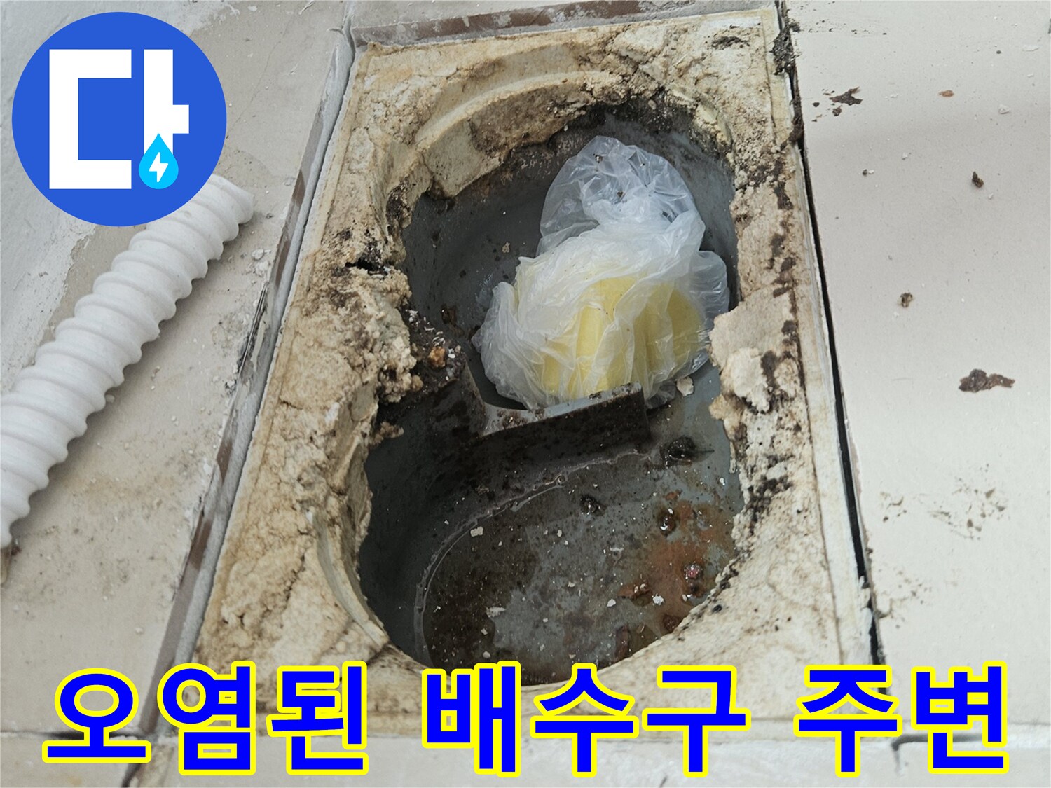누수가 진행된 우수관 유가 내부의 오염 상태