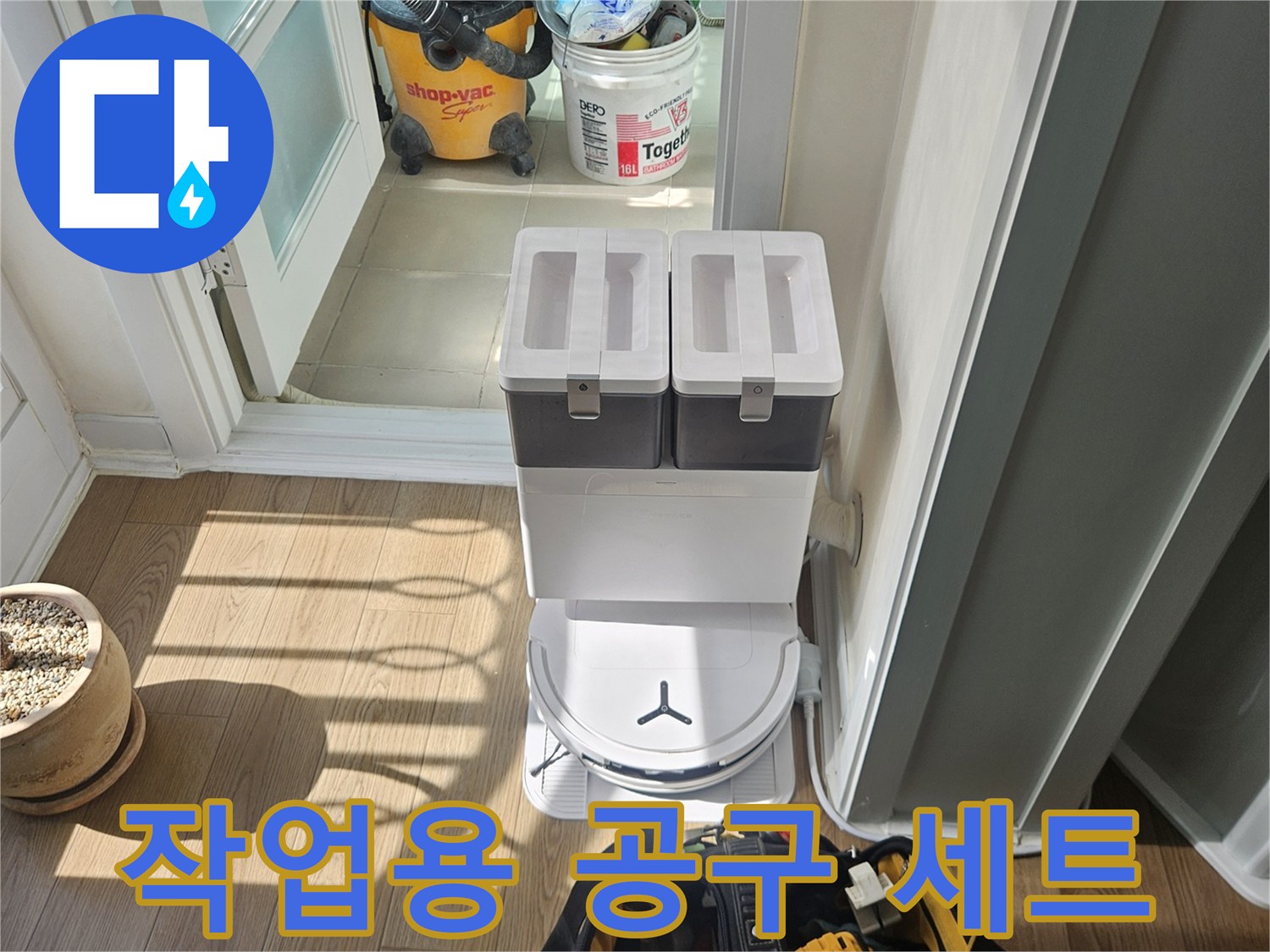 배수구-주변-방수-처리를-위해-준비된-전문-장비들