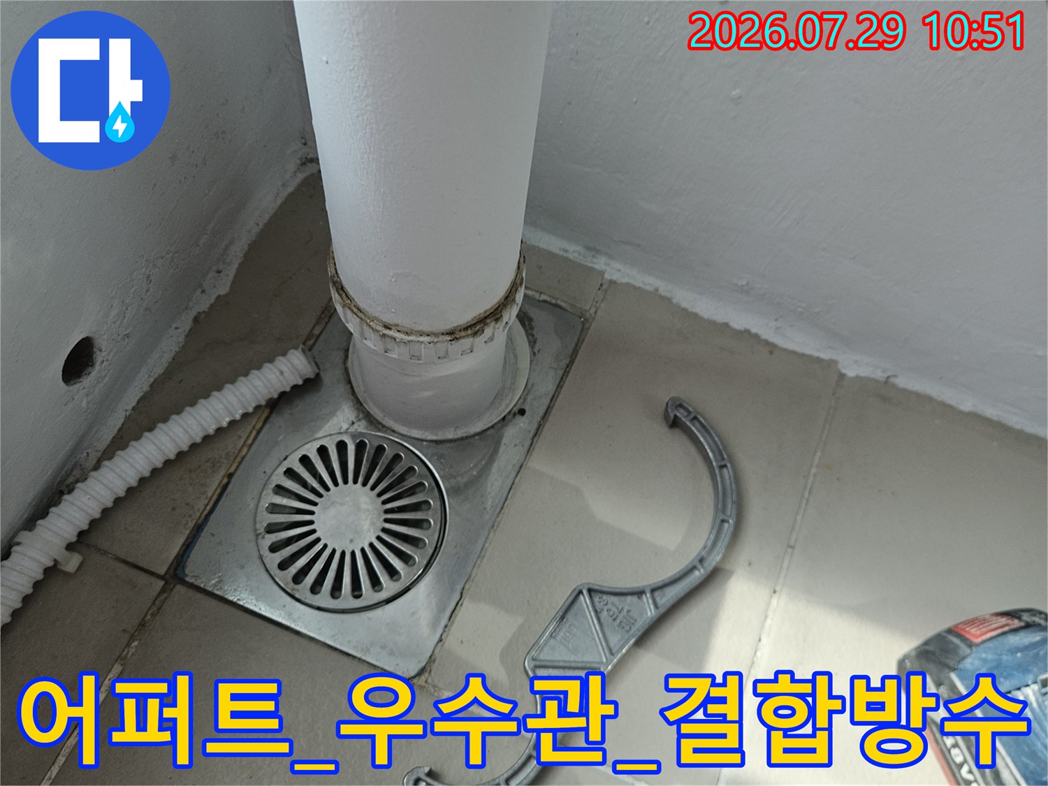 배수구와 우수관 연결 지점의 방수 취약 구간 보강 처리 사진
