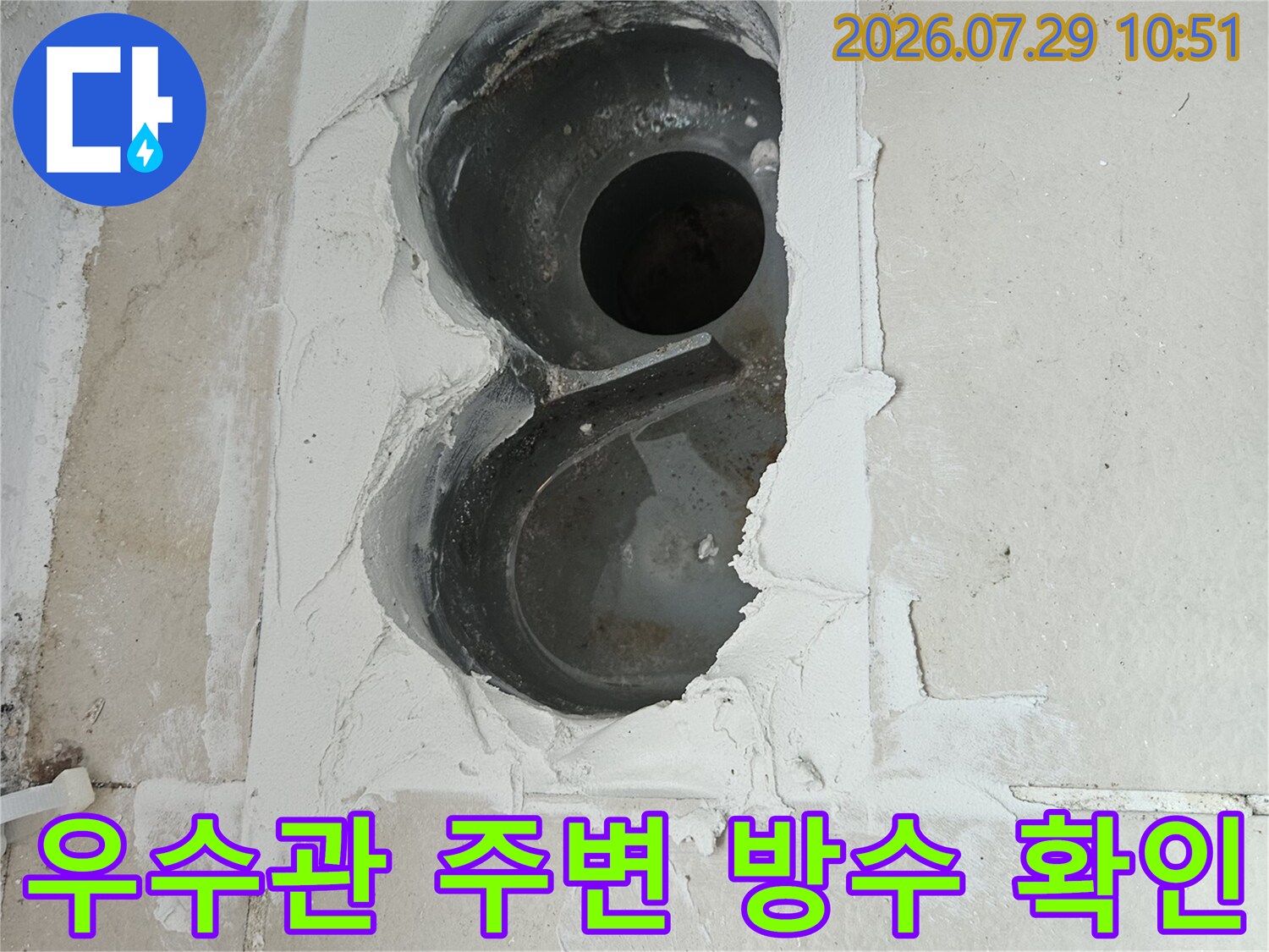 베란다 우수관 주변의 누수 지점 파악을 위한 노출 부위