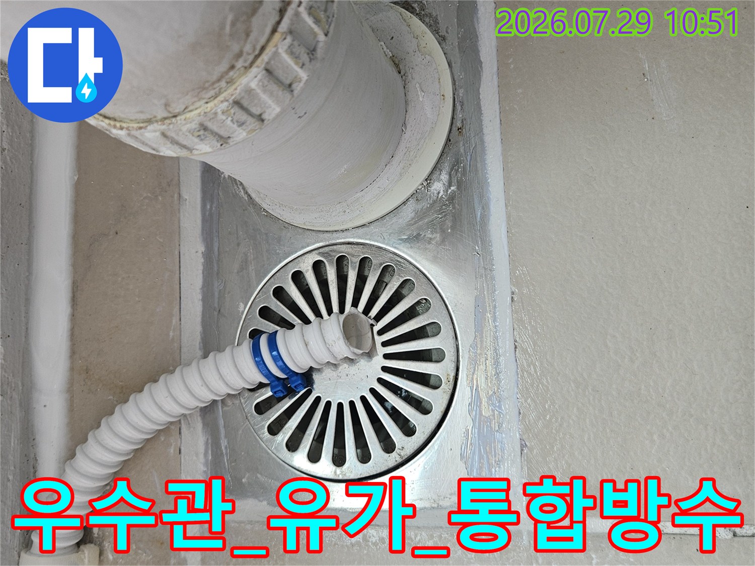 베란다 우수관과 유가 시스템의 방수 성능 보강 시공 사진