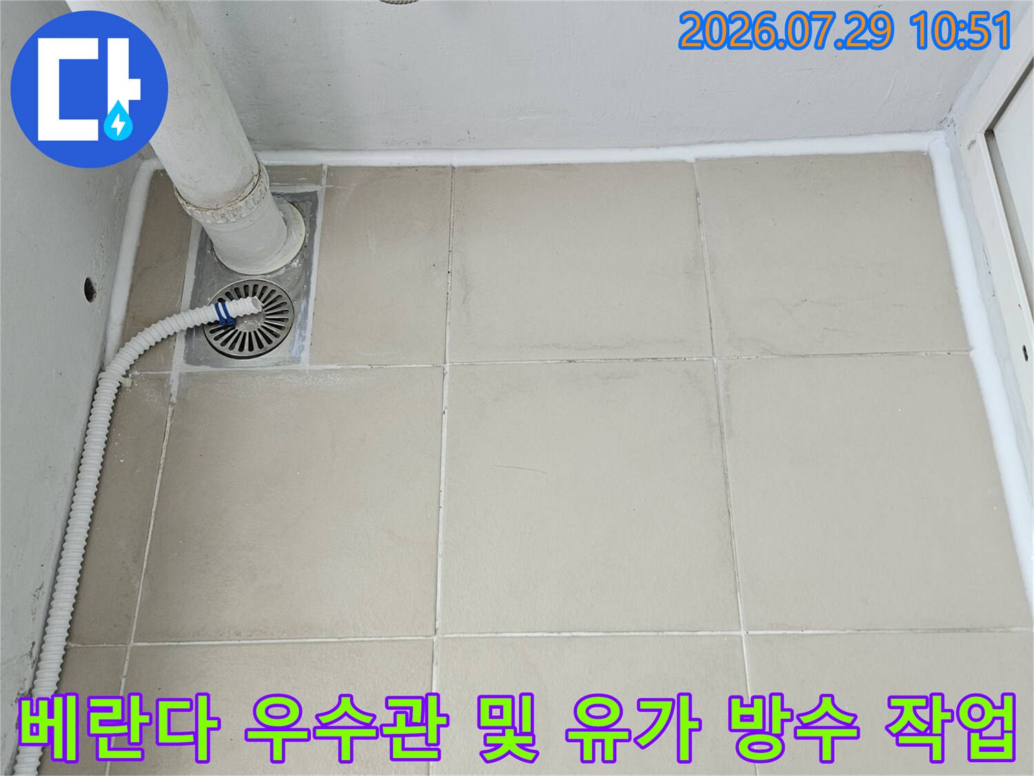 베란다 유가 주변과 연결된 우수관 배수 시스템의 방수 처리 모습