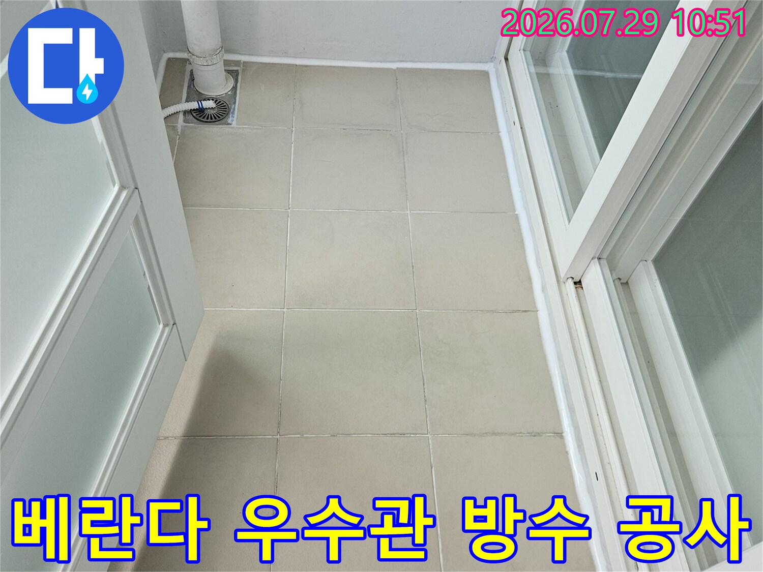 베란다_내부_우수관과_벽면 타일로 구성된 구조물