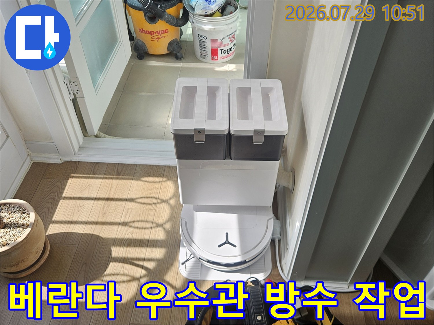 베란다에 설치된 우수관과 누수 탐지 장비 및 보수용 가방이 놓여 있는 현장 모습