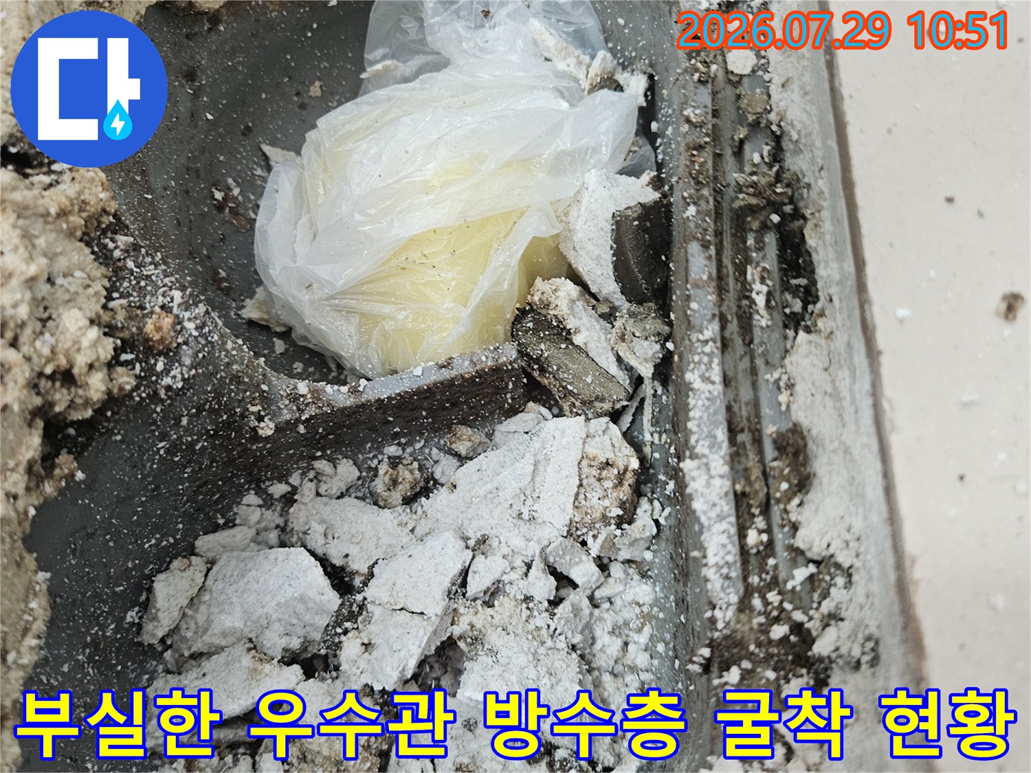 우수관 주변을 뜯어낸 후 노출된 배수구 부위의 상태입니다.