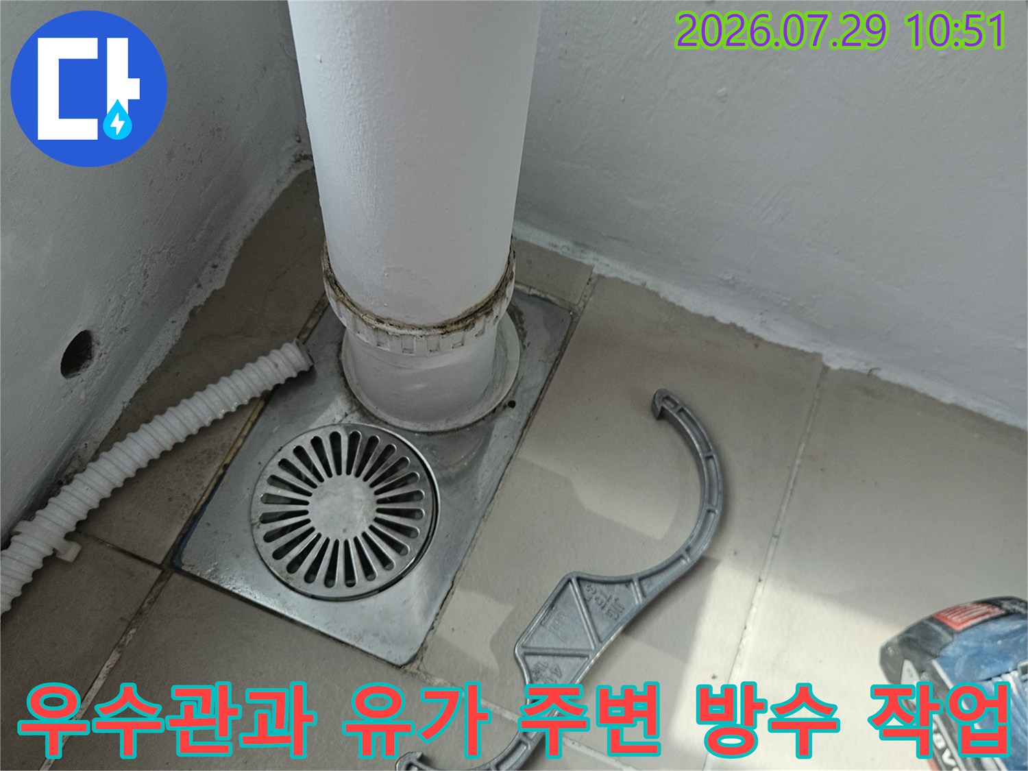 우수관 주변의 배수구와 파이프를 보수한 현장 사진