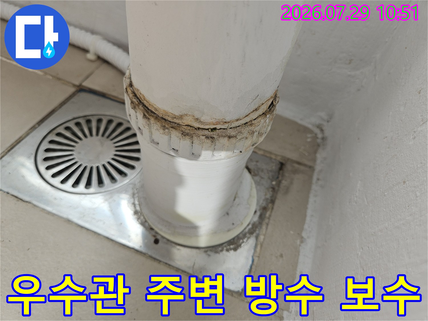 우수관과 배수구 주변에 시공된 방수층의 모습