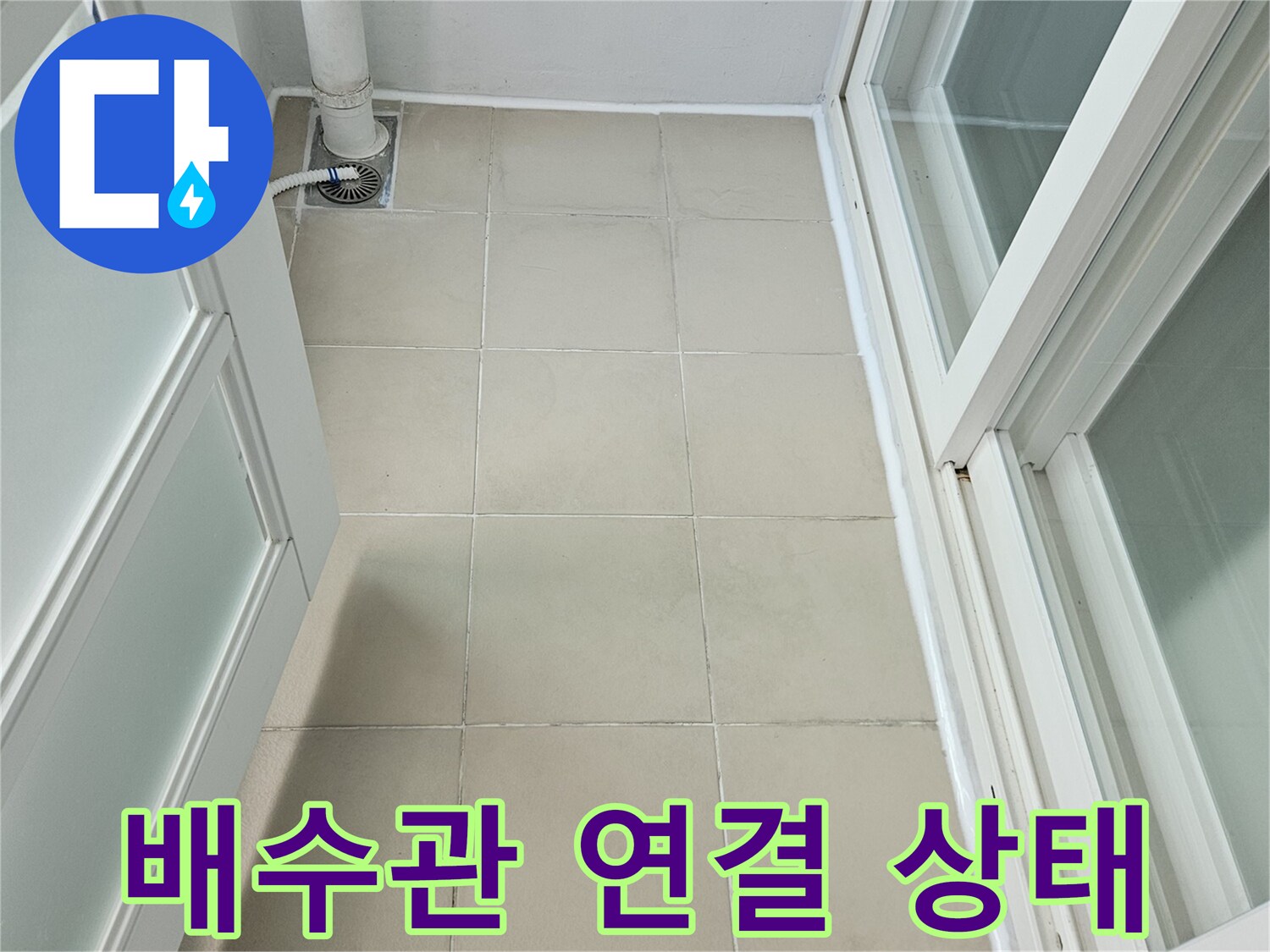 의정부 현장-하얀색 우수관과 타일 마감 부위