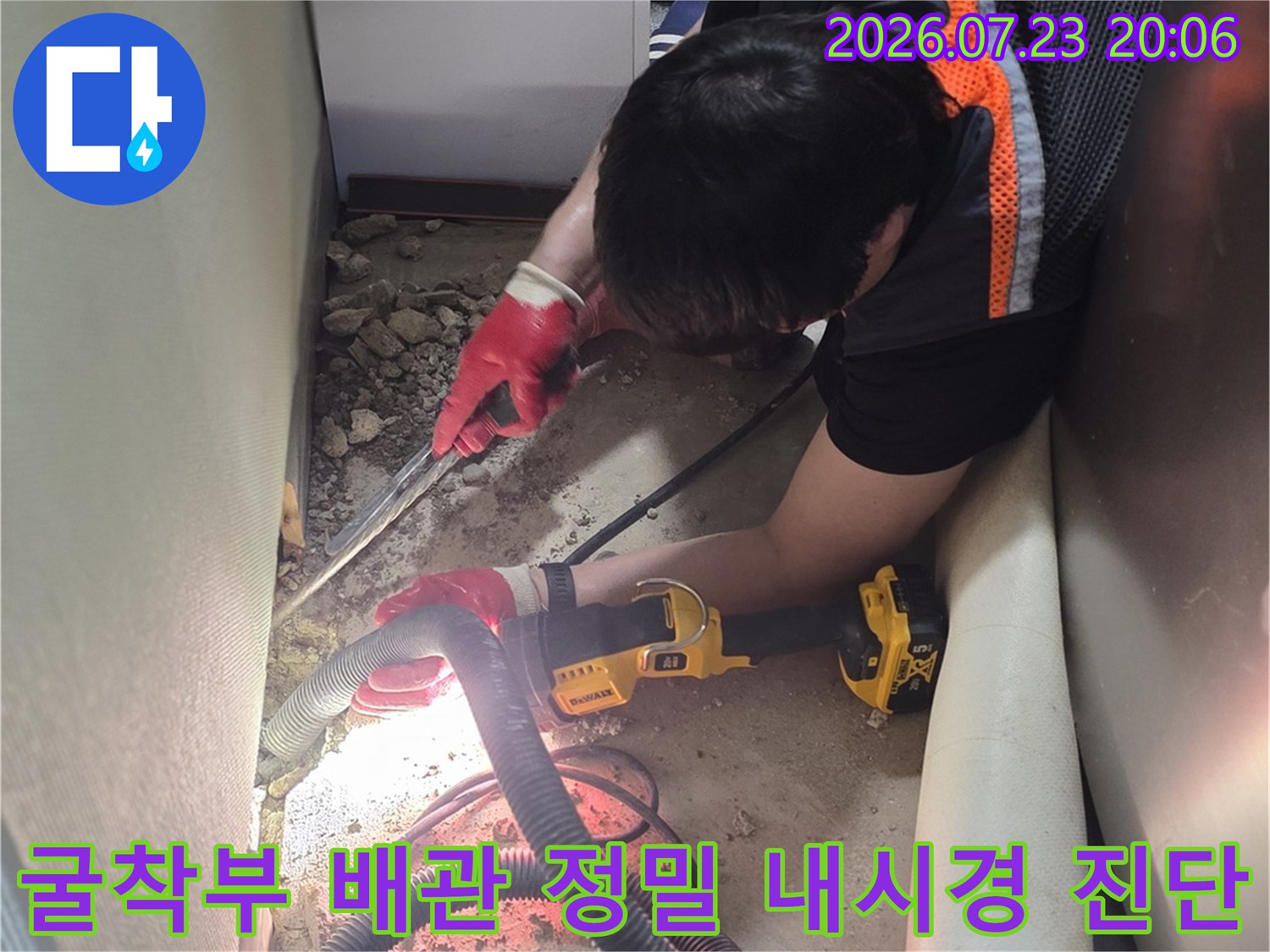 내시경 카메라를 활용하여 좁은 공간 속 노후 배관의 상태를 세밀하게 확인하는 모습