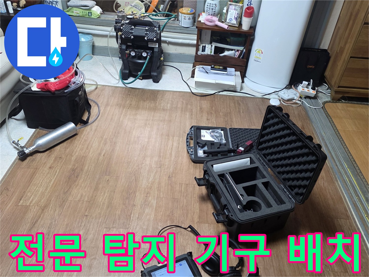 누수-위치를-찾기-위해-거실-바닥에-펼쳐놓은-다양한-검사-도구들