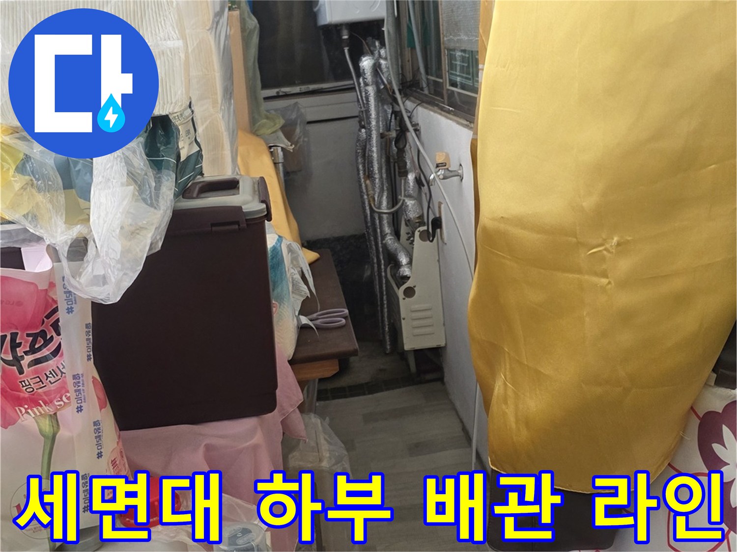 세면대-아래쪽-배관의-연결-상태를-보여주는-사진
