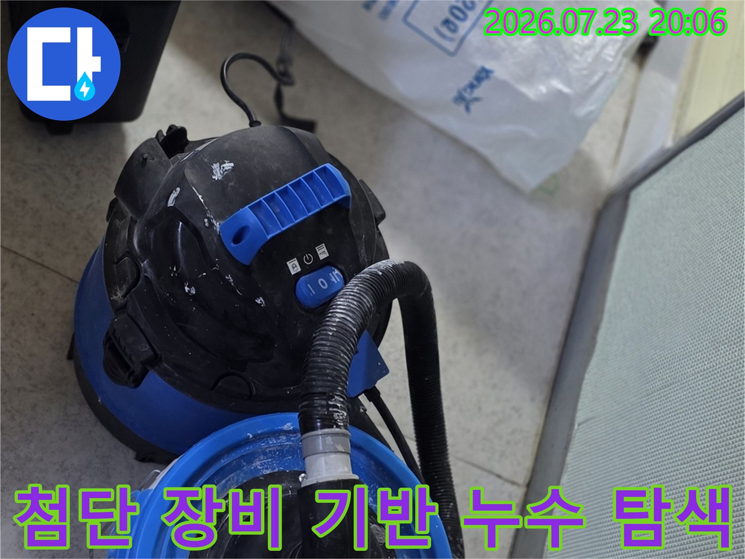 청음 및 가스 측정기를 활용하여 배관의 이상 부위를 정밀하게 파악하는 과정