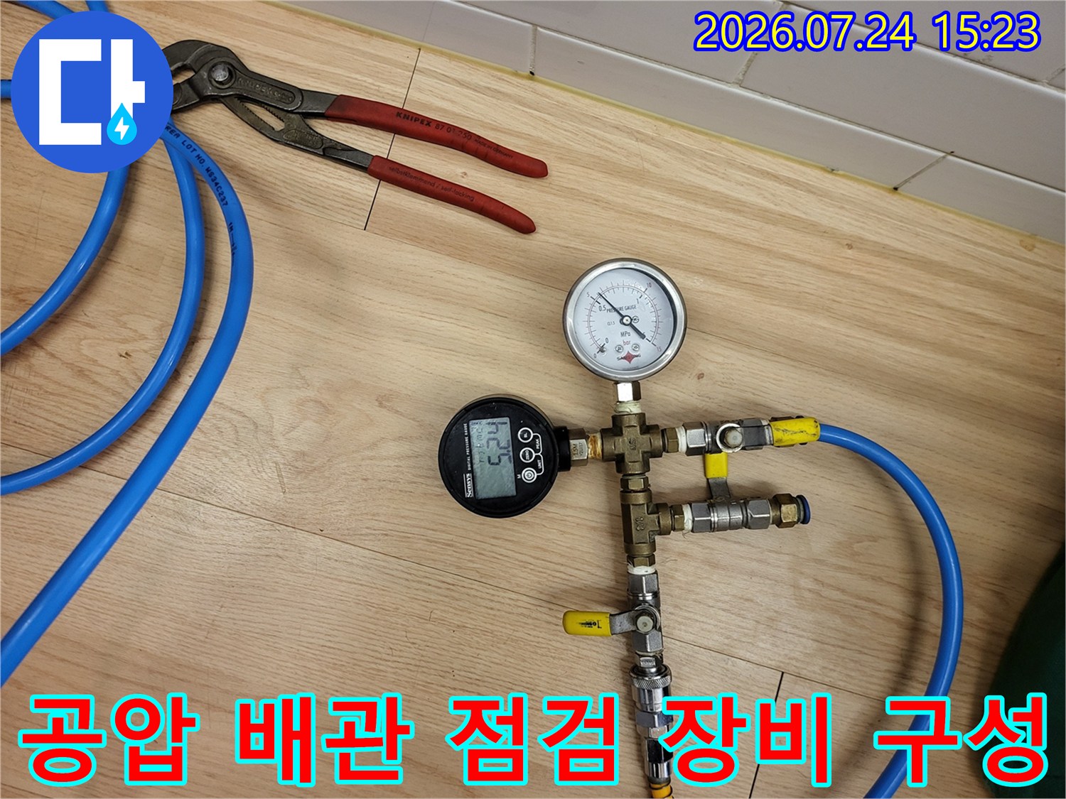 파란색 호스와 두 종류의 압력 게이지가 연결된 누수 탐지 전용 매니폴드 장비