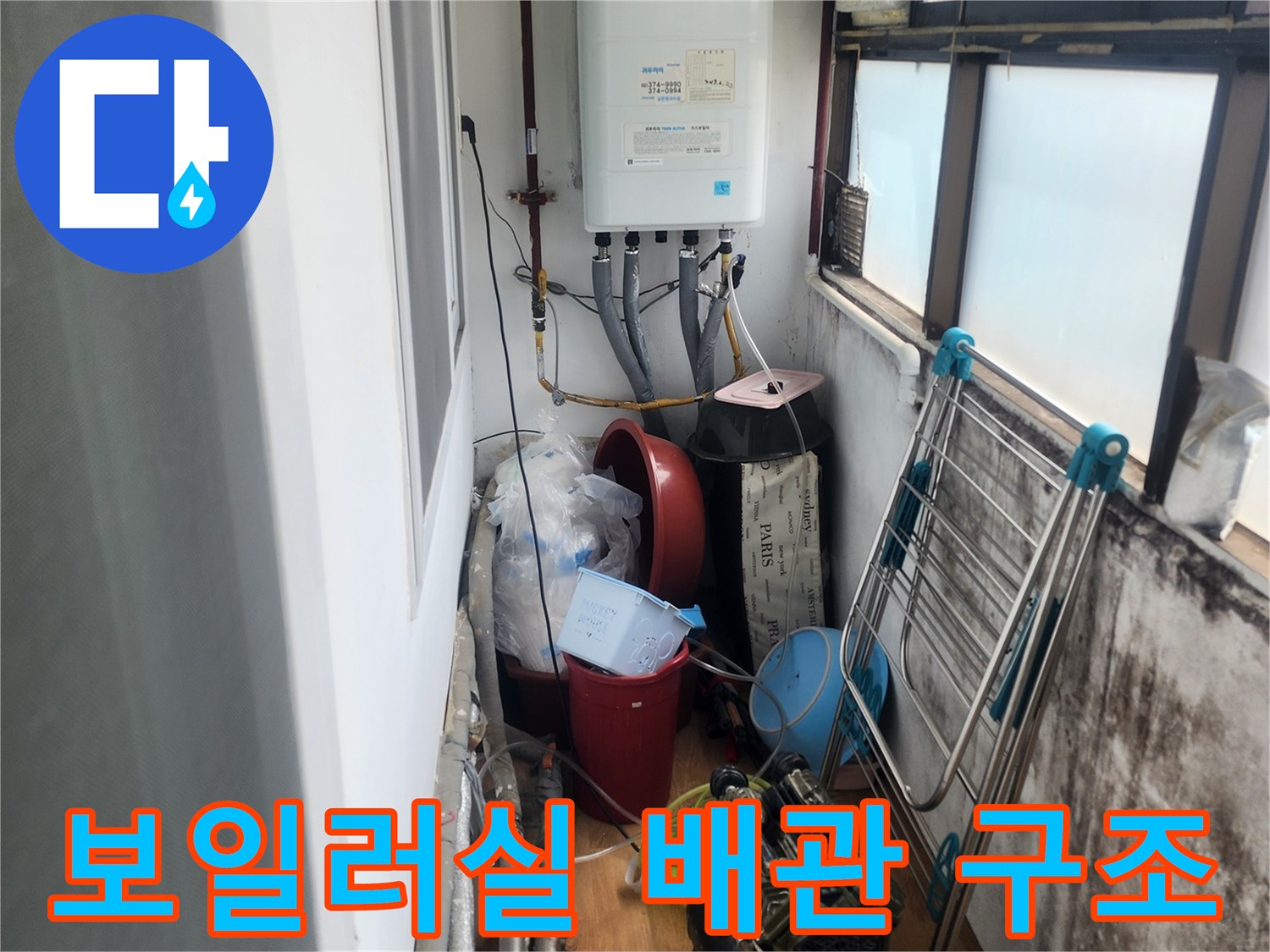 가스보일러 하단에 연결된 여러 배관들-누수 진단 작업 중