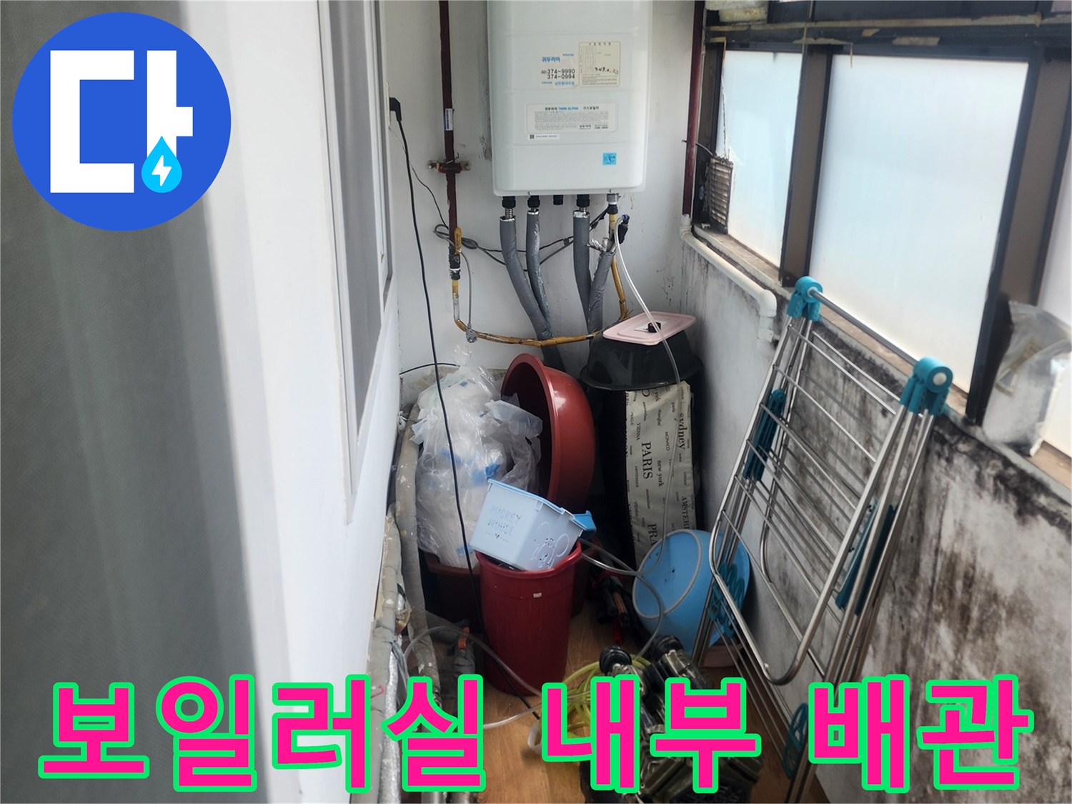 가스보일러와 연결된 다수의 배관-누수 지점 탐색 중인 모습
