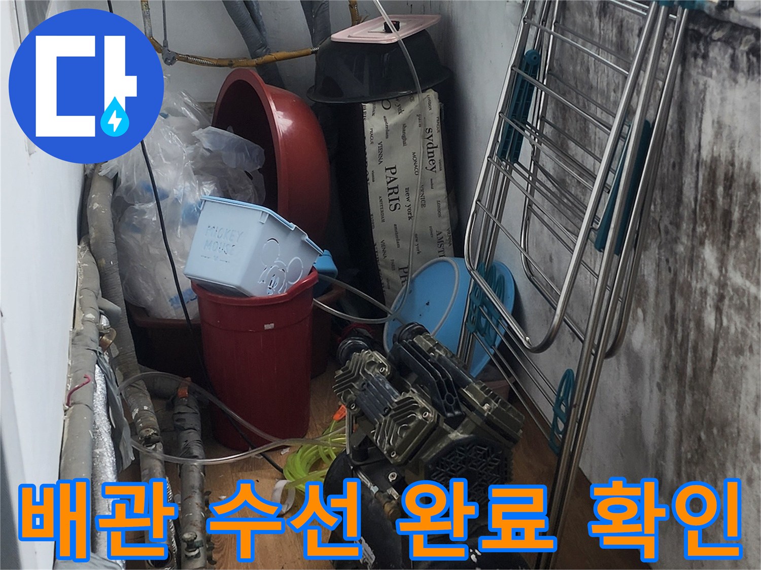 배관 보수 후 - 공압 검사를 통해 배관의 안전성을 점검하는 모습