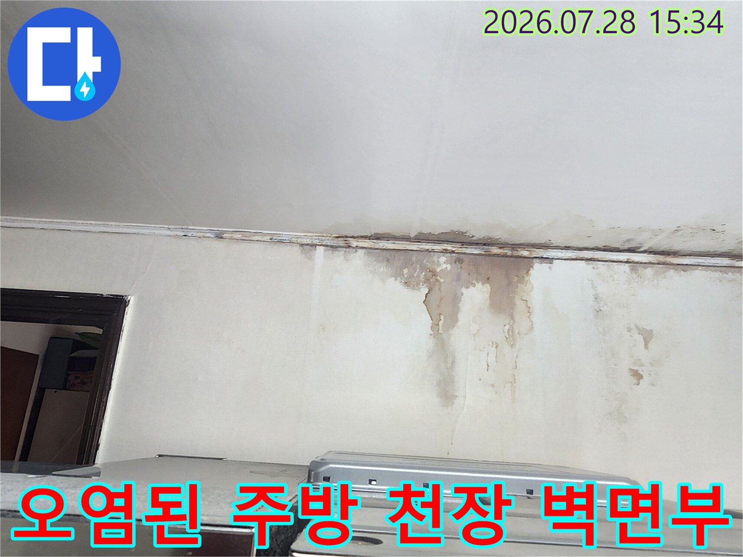 벽면 마감재에 스며든 누수 물자국과 곰팡이 오염 상태