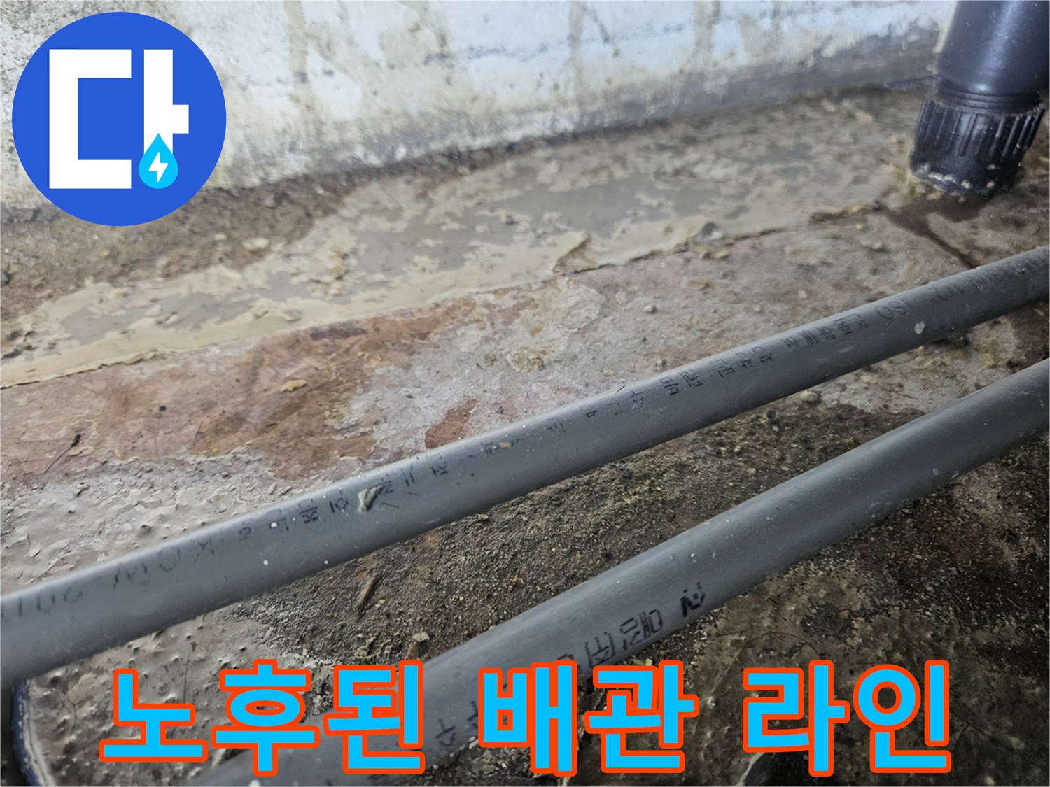 균열이-발생한-배관의-표면과-주변-토사