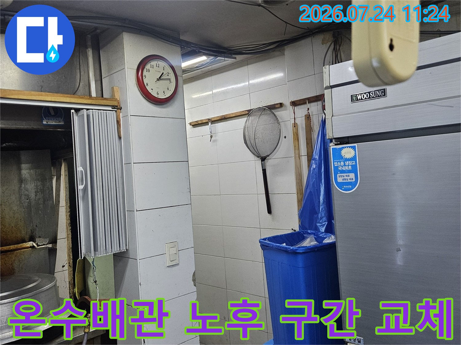 노출된 온수 배관의 파손 부위를 확인하고 수선하기 위해 준비하는 현장 모습