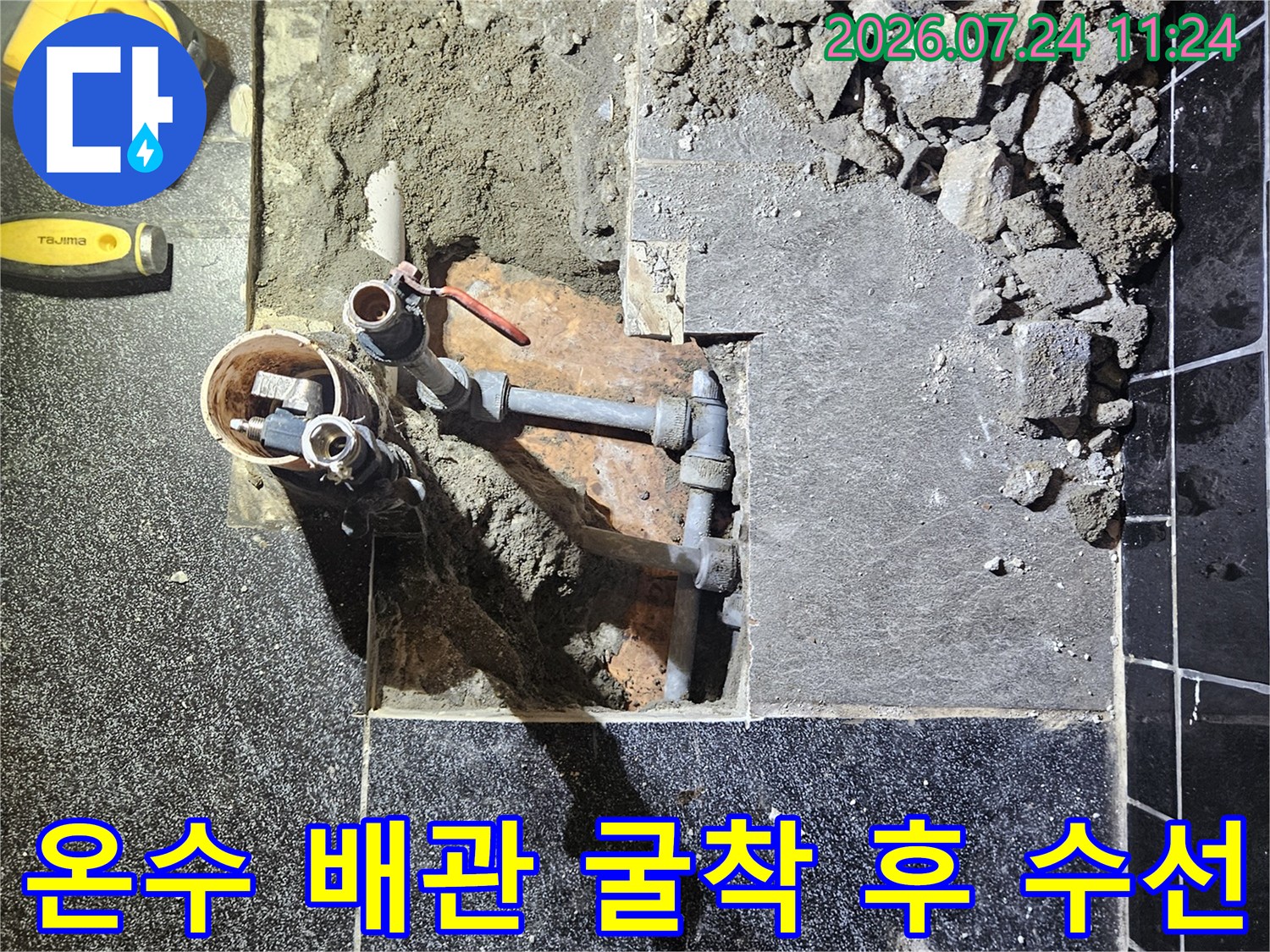 노후된 온수 배관을 노출시키기 위해 바닥 타일을 제거하고 파헤친 현장 모습