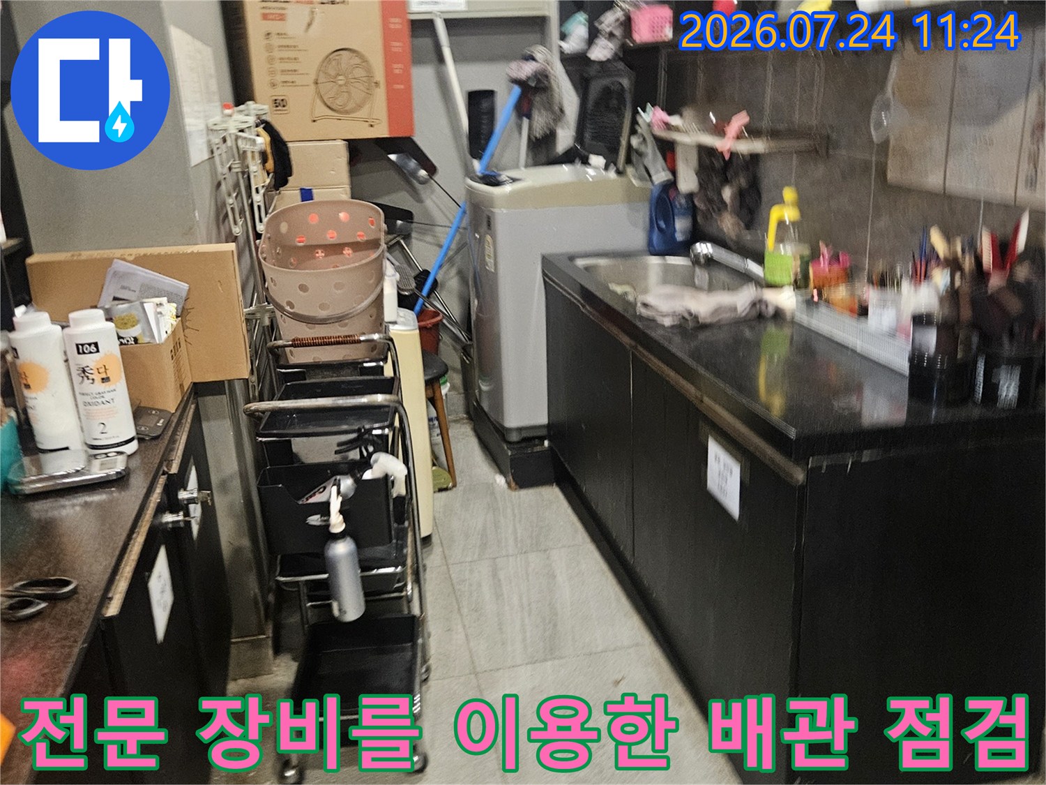 다양한 전문 탐지기를 활용하여 상가 내 온수 배관의 누수를 정밀하게 찾아냄